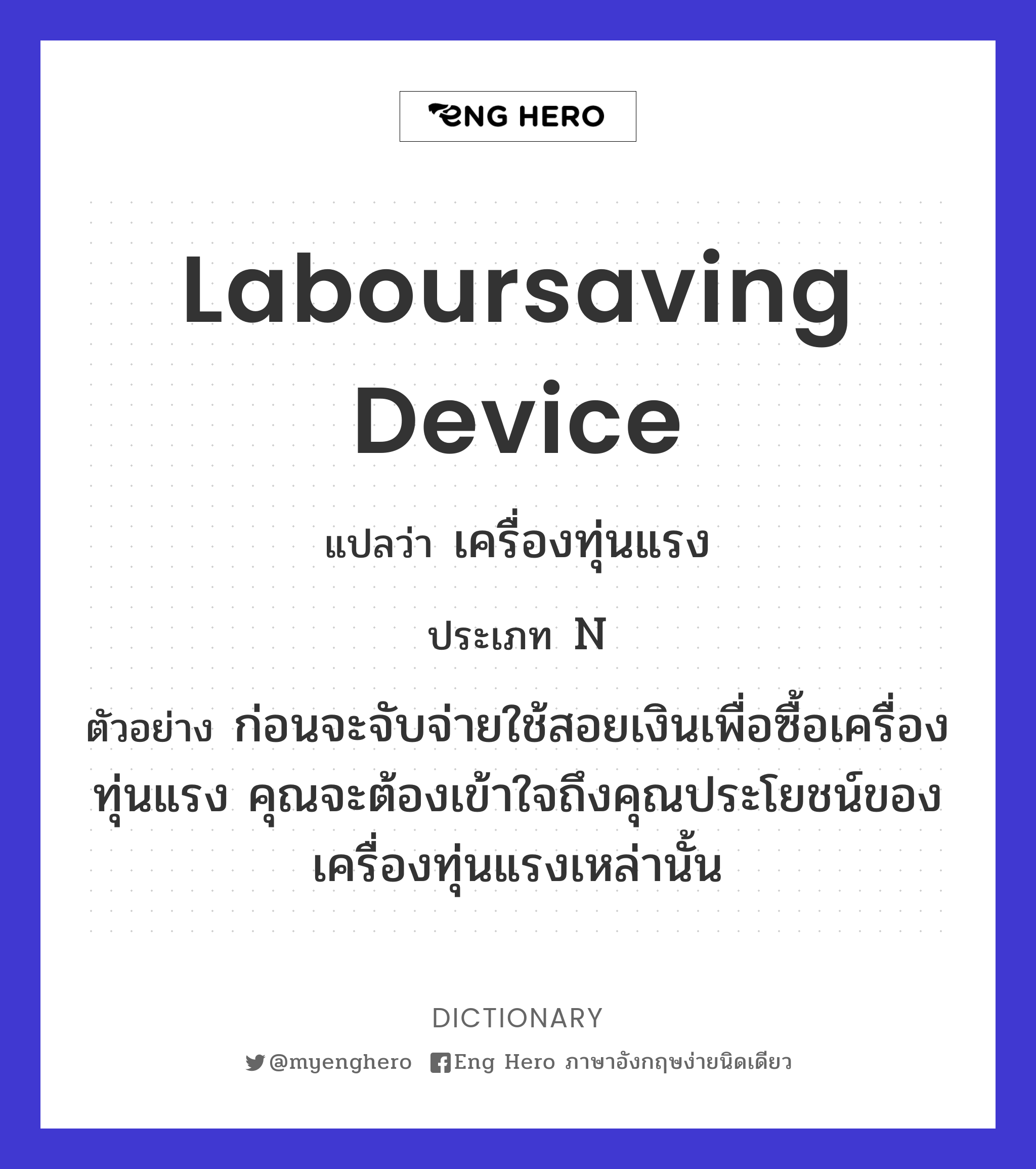 laboursaving device
