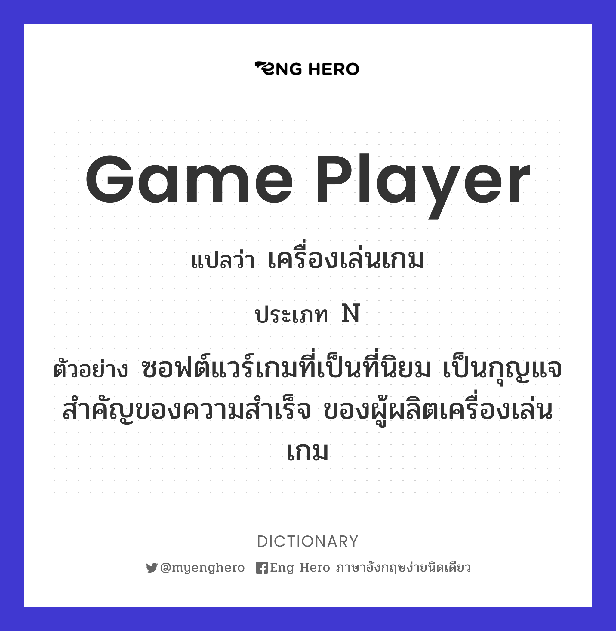 game player