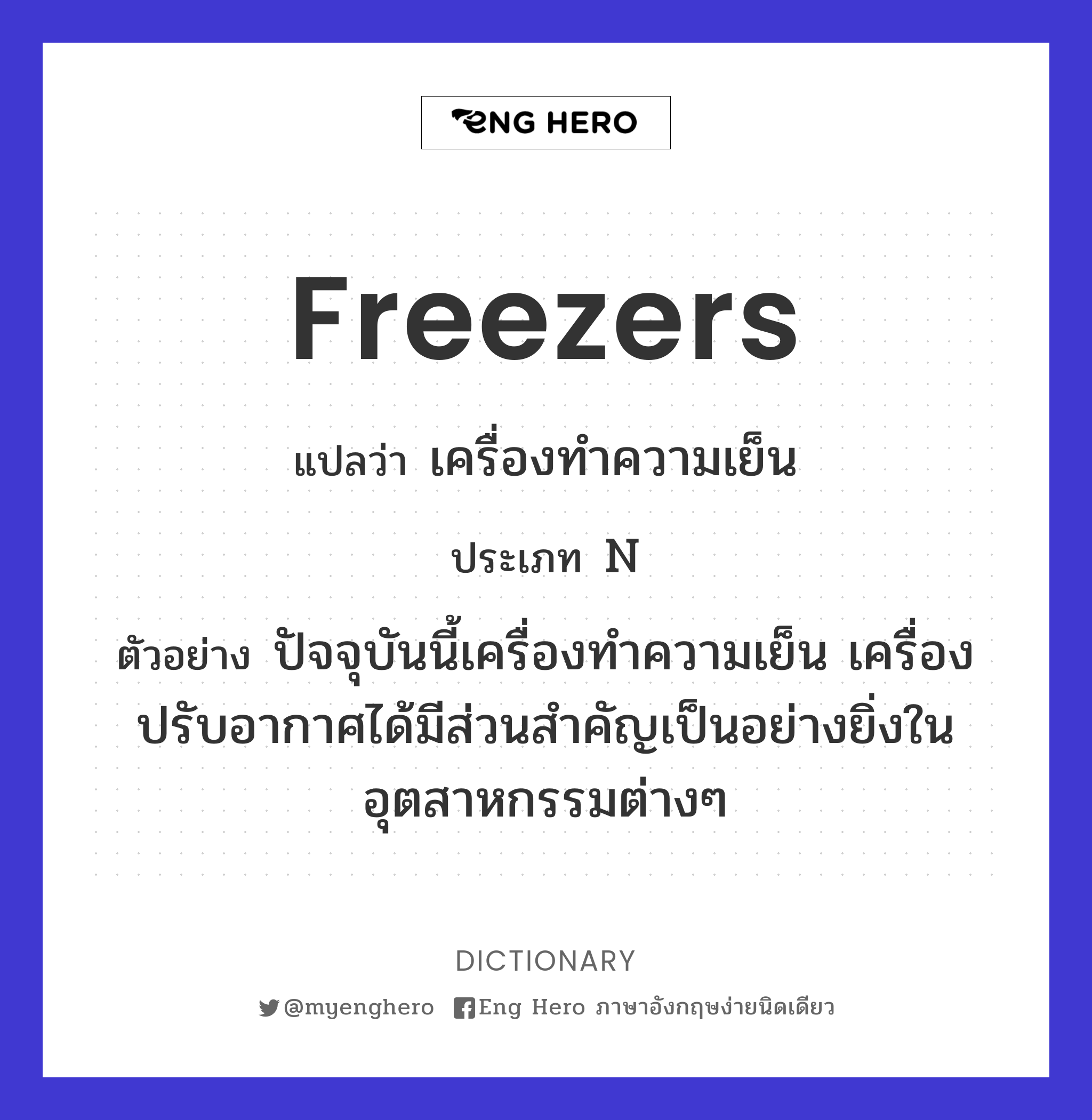 freezers
