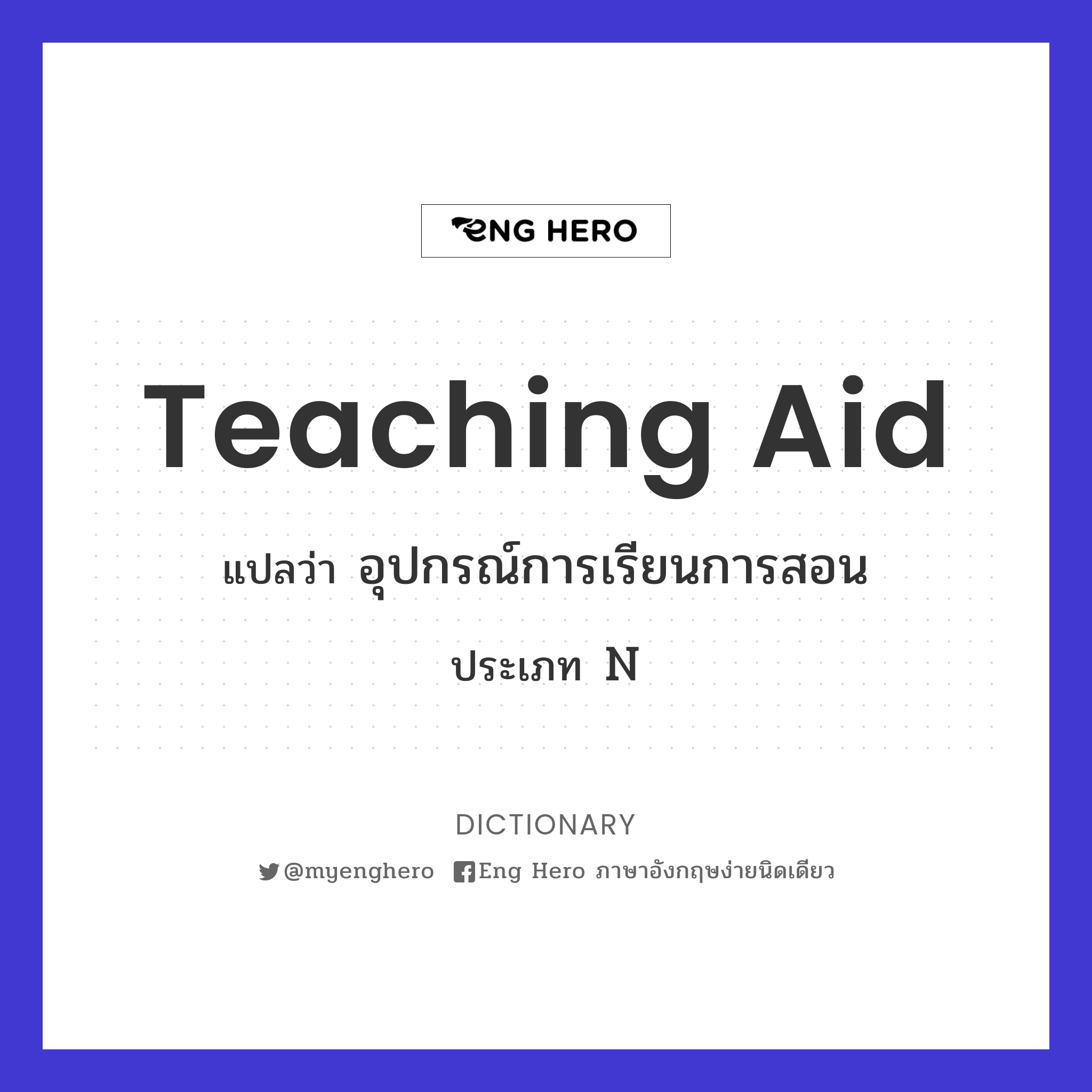 teaching aid