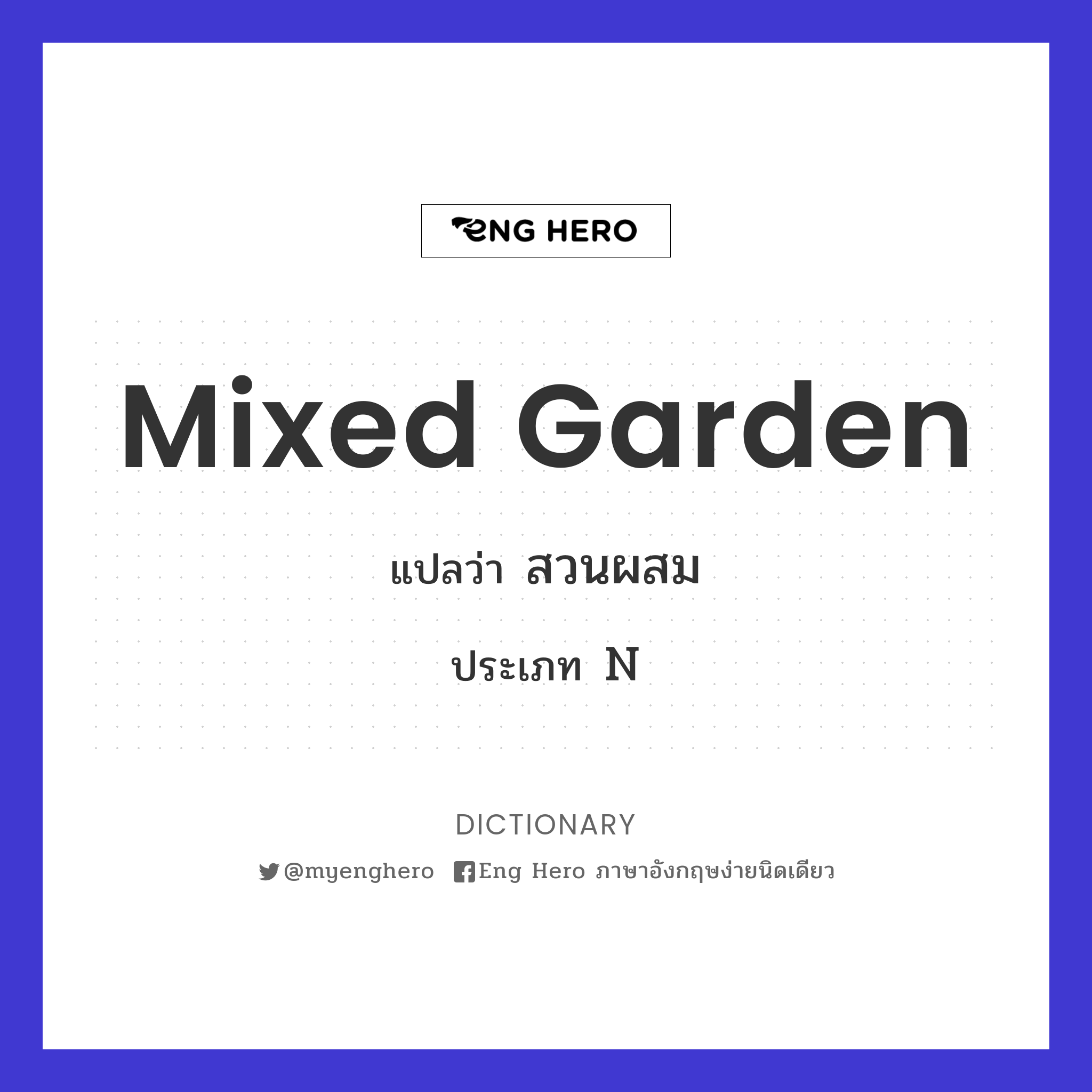 mixed garden
