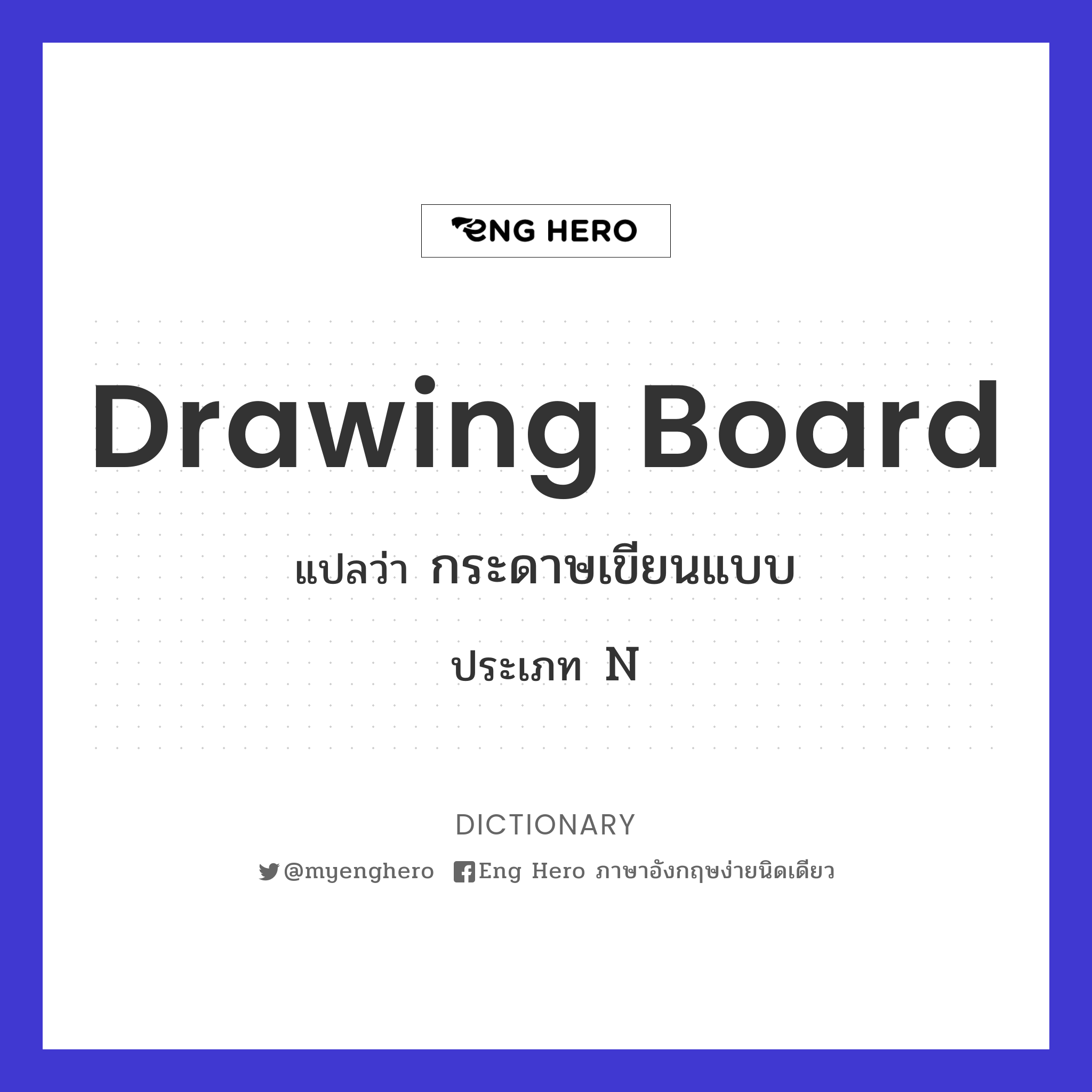 drawing board