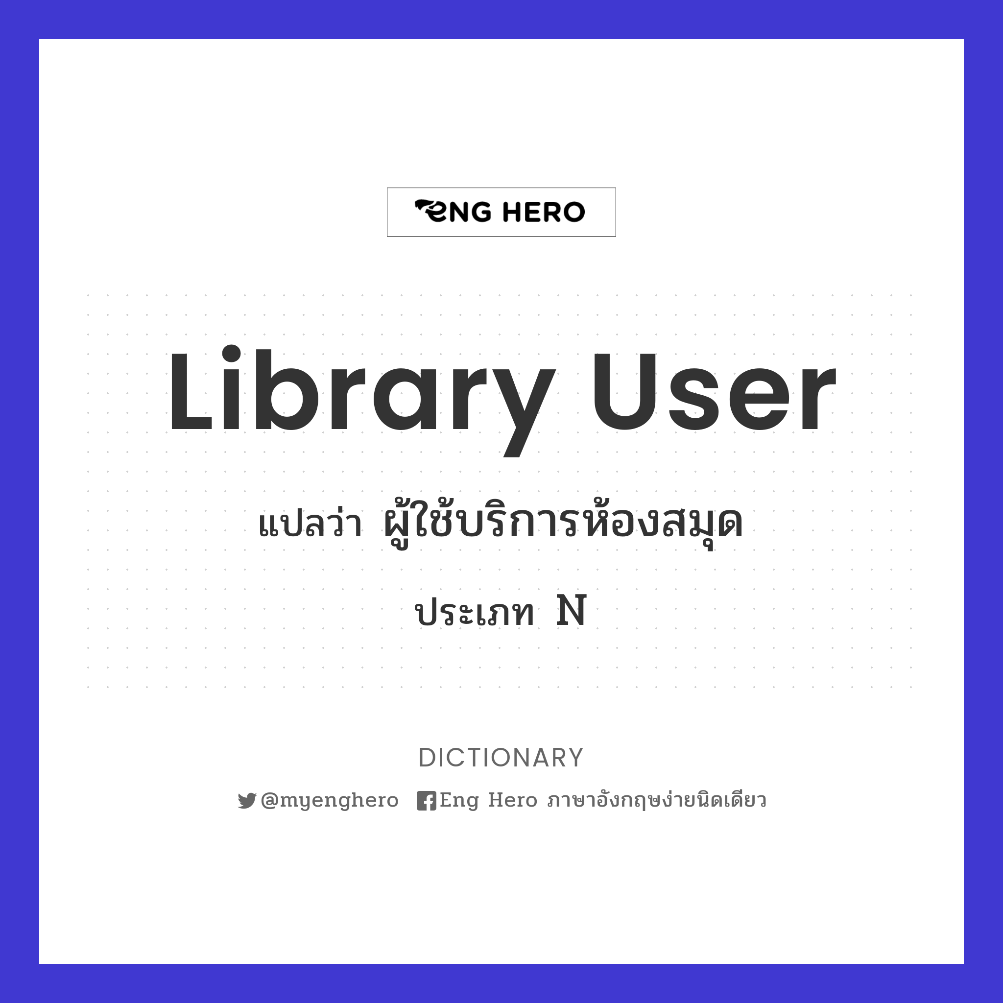 library user