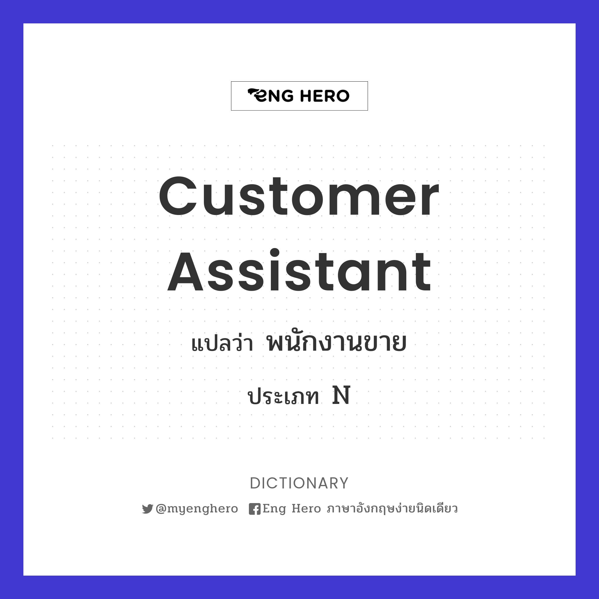 customer assistant