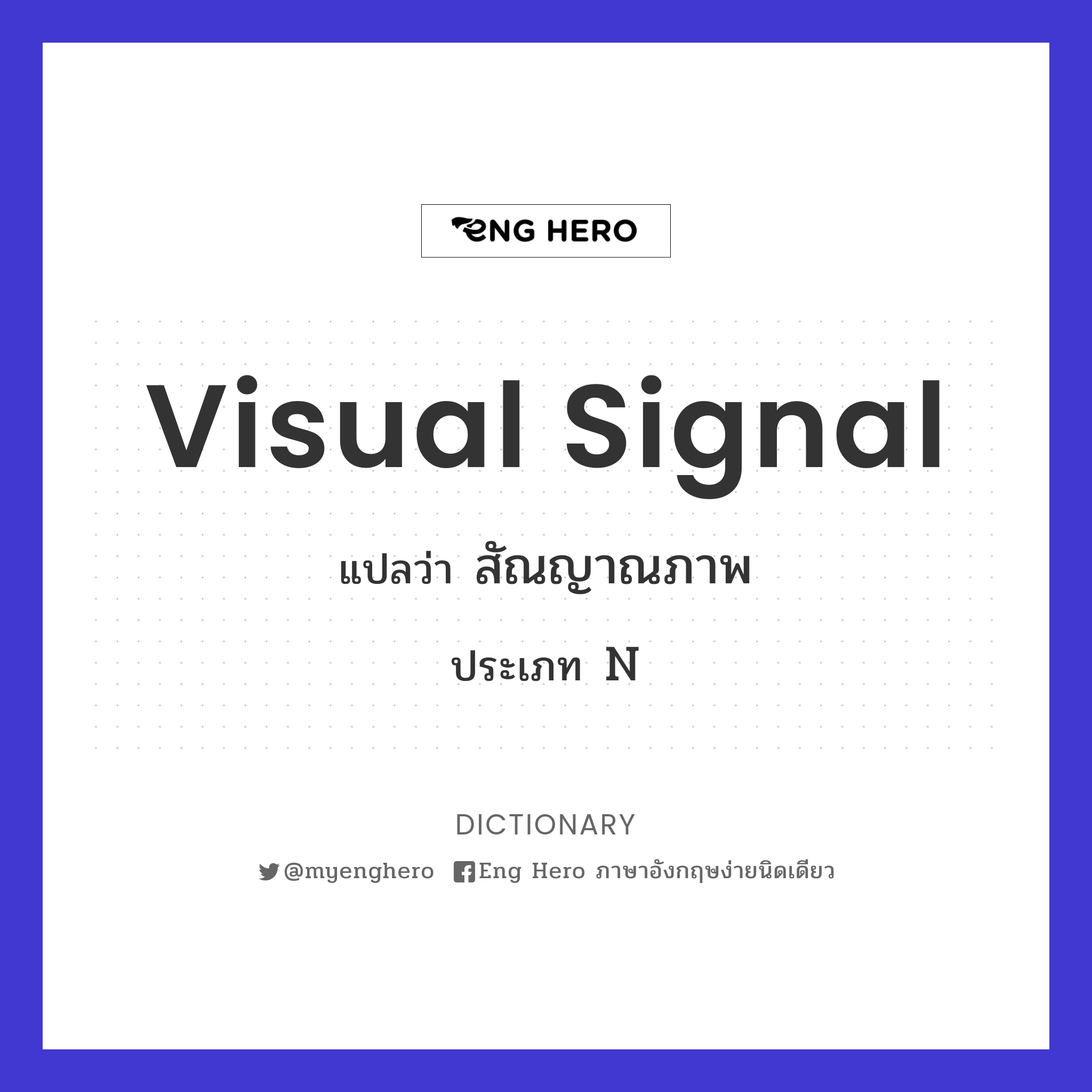 visual signal