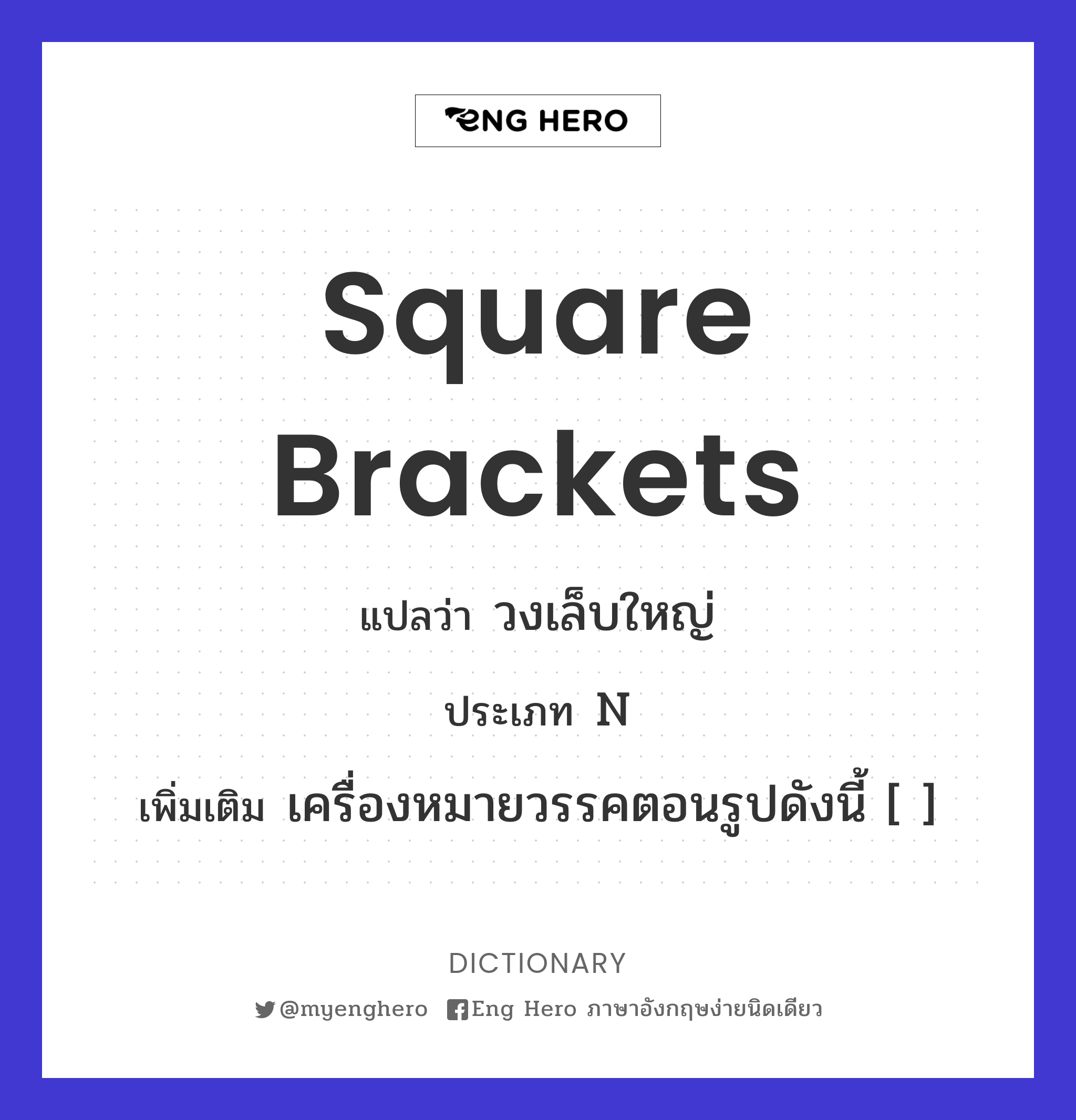 square brackets