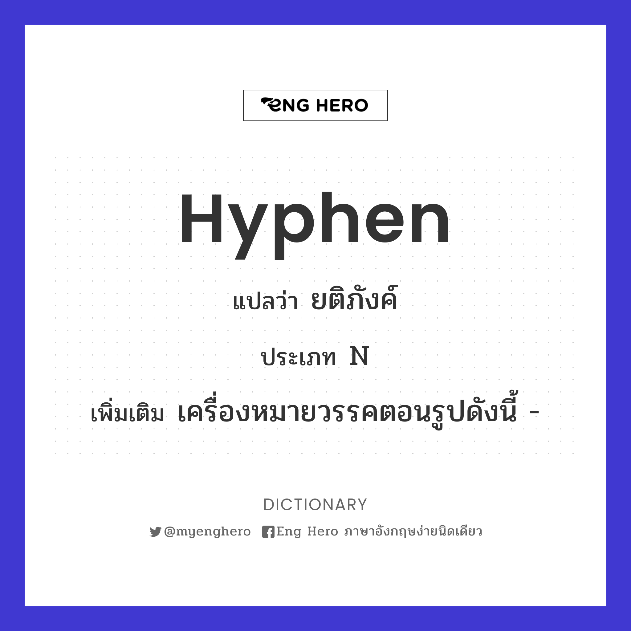 hyphen