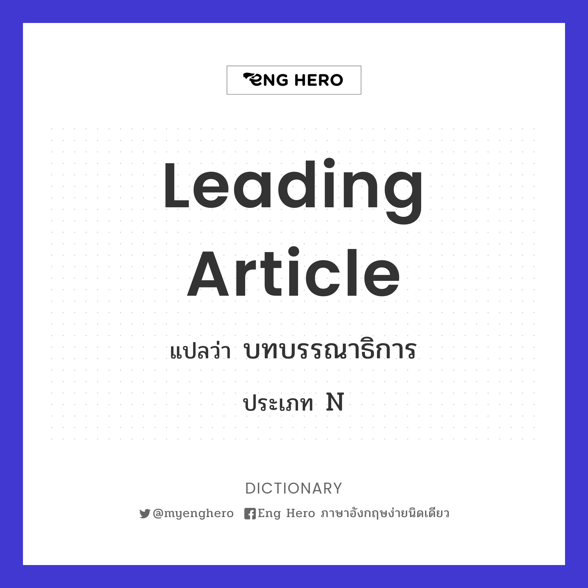 leading article