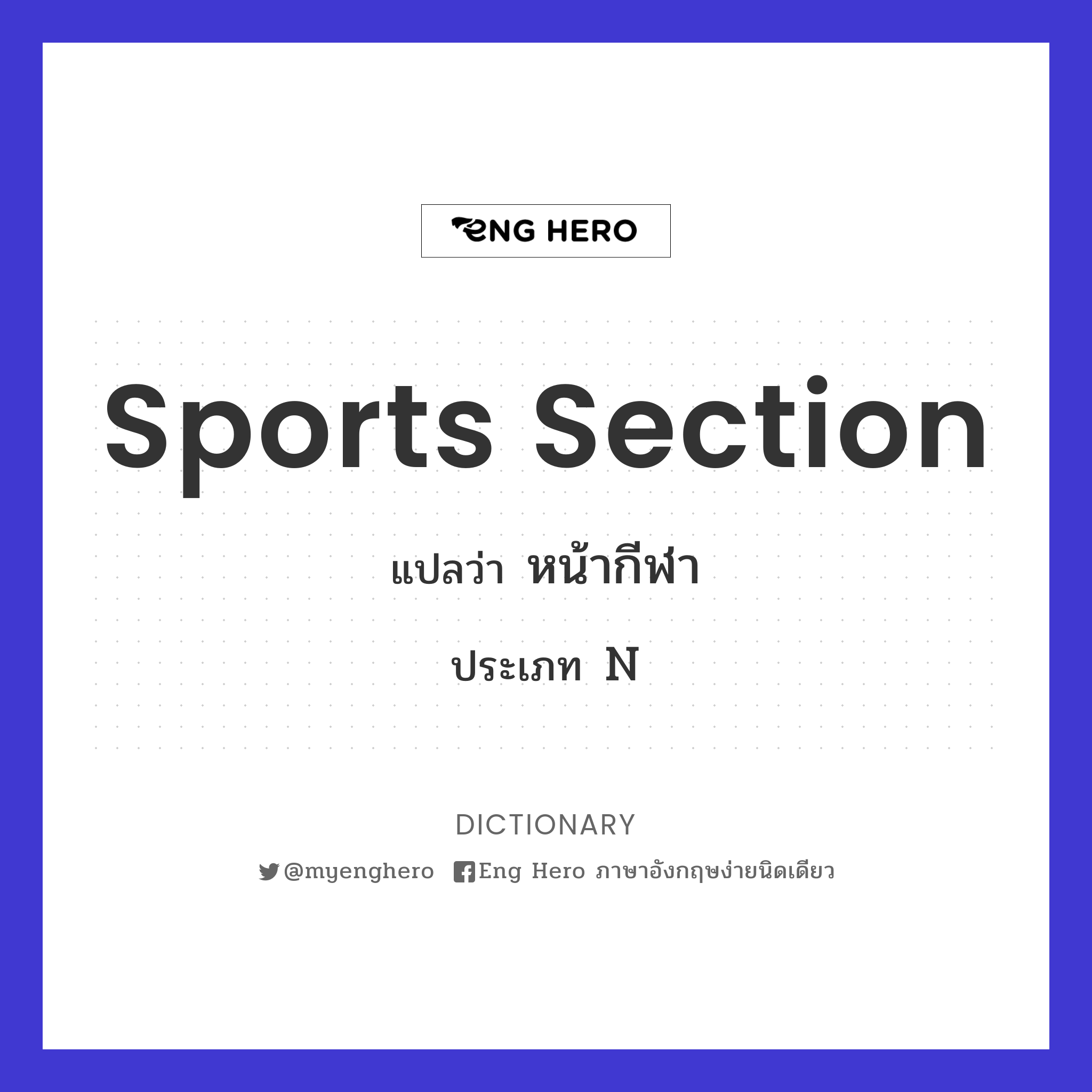 sports section
