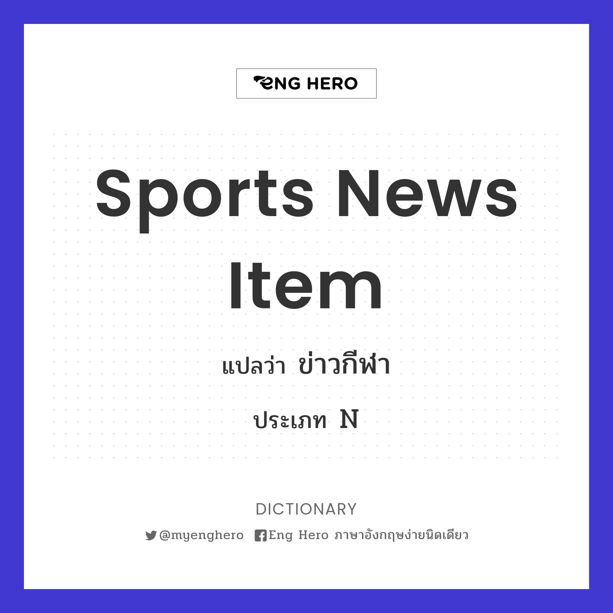 sports news item