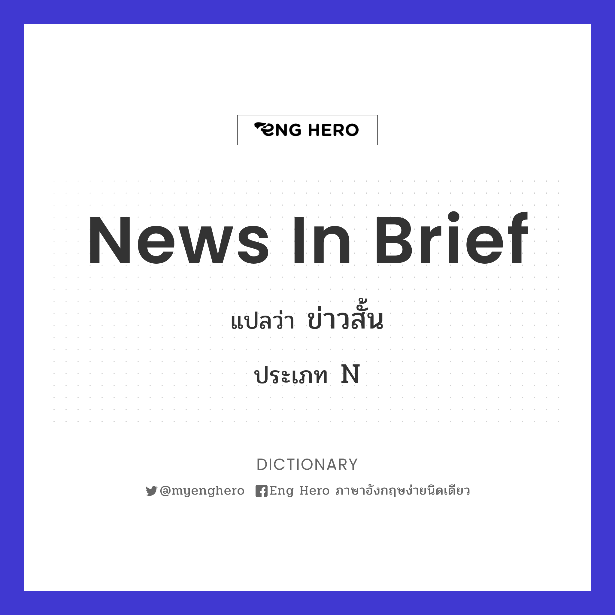 news in brief