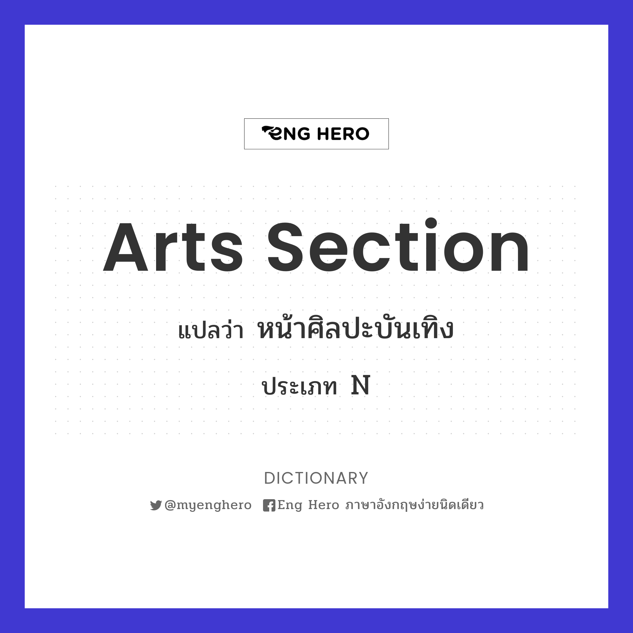 arts section