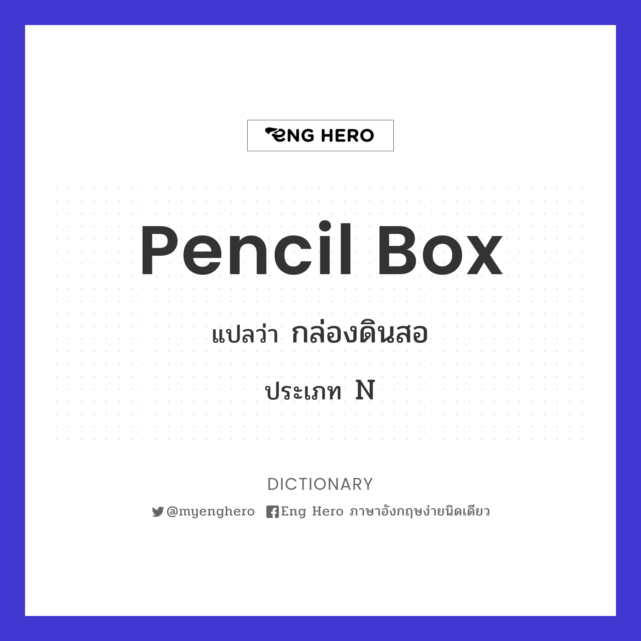 pencil box
