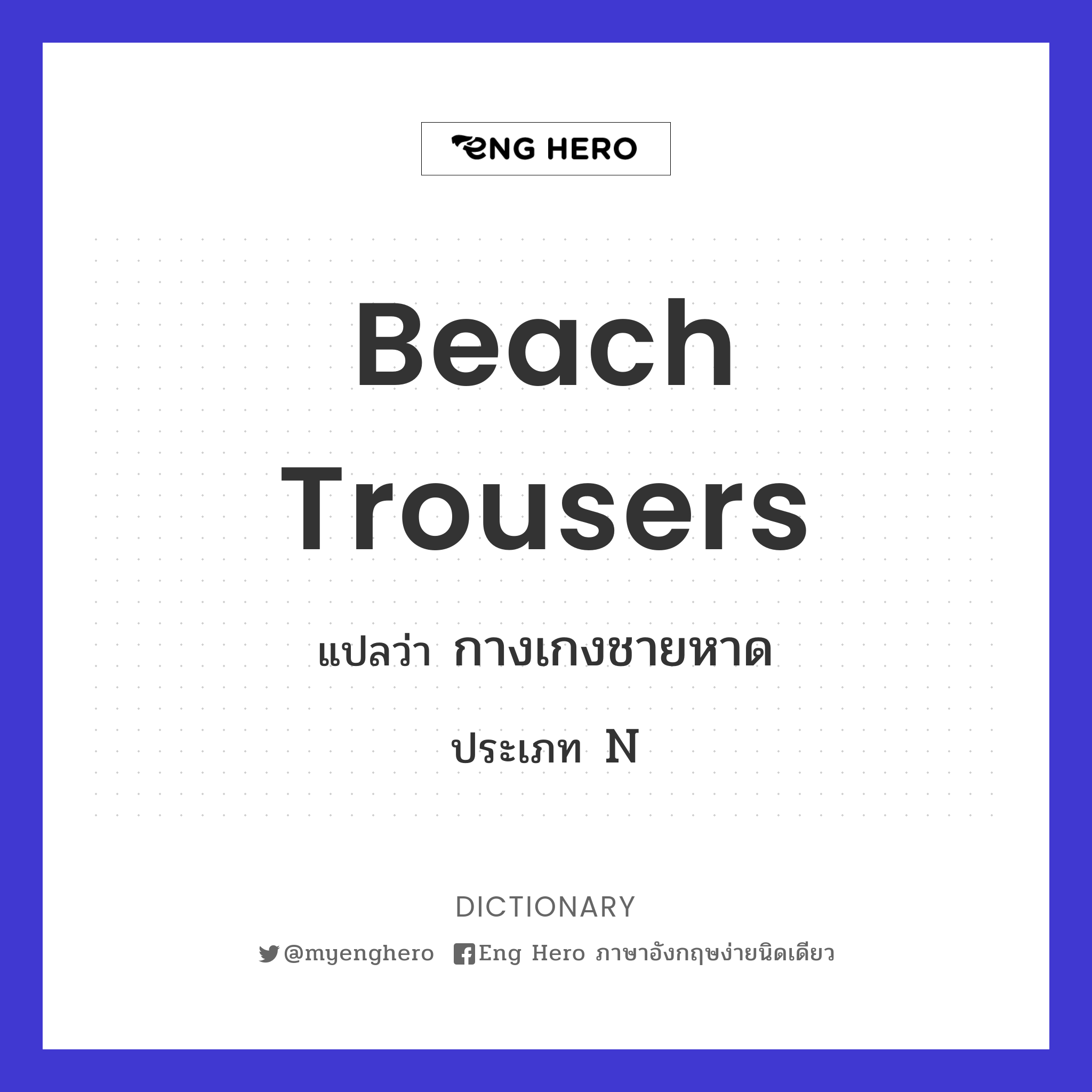 beach trousers