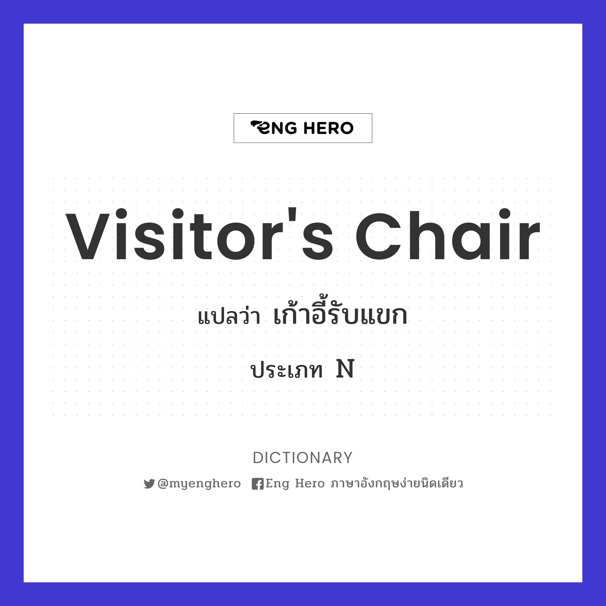 visitor's chair
