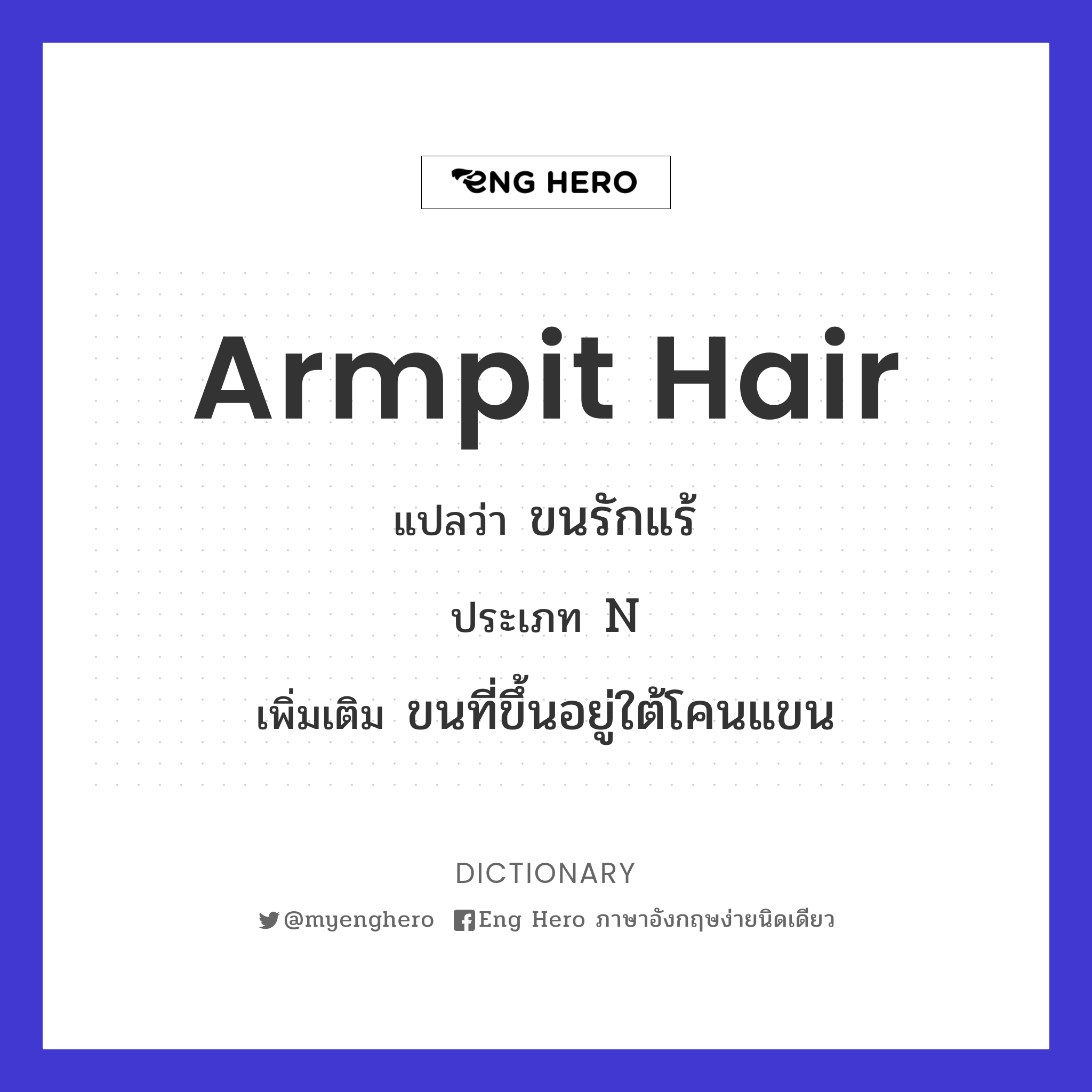 armpit hair