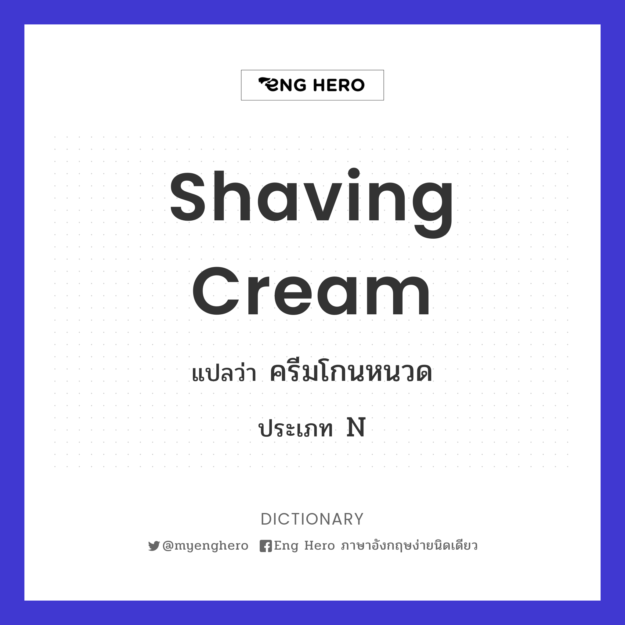 shaving cream