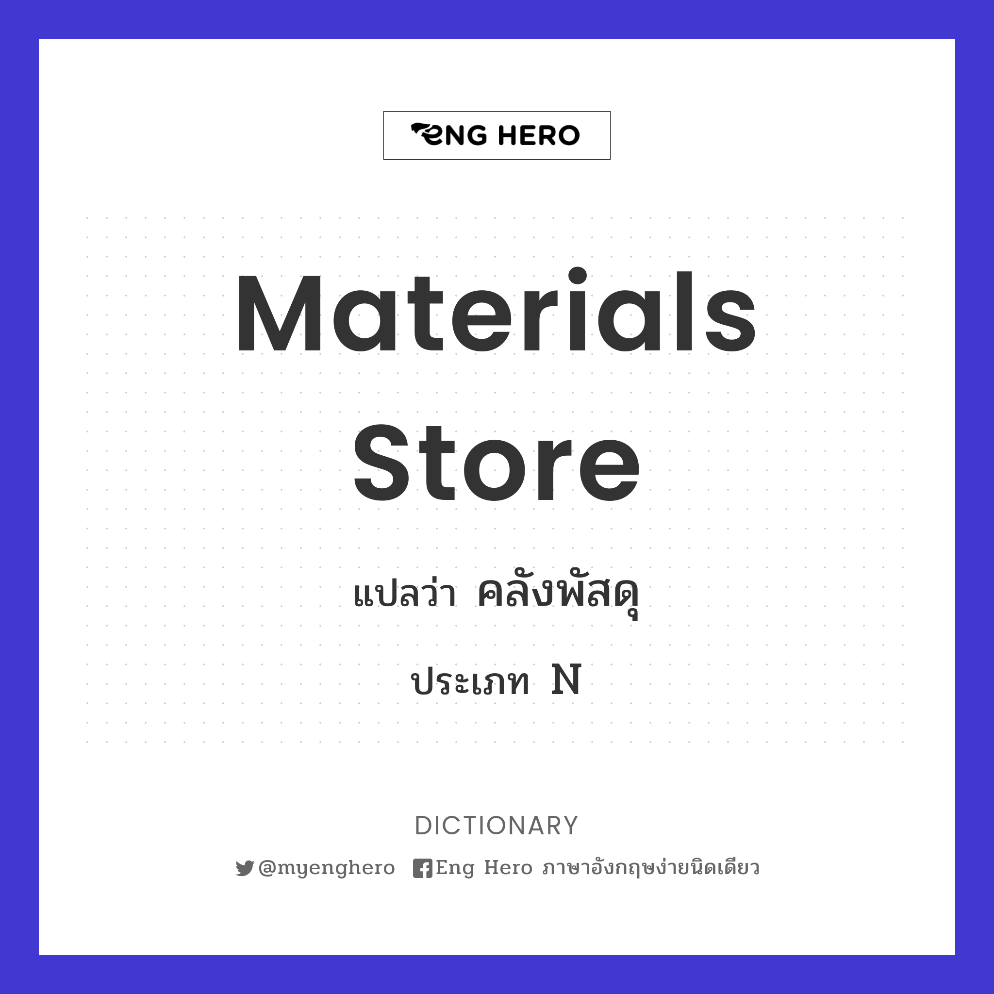 materials store