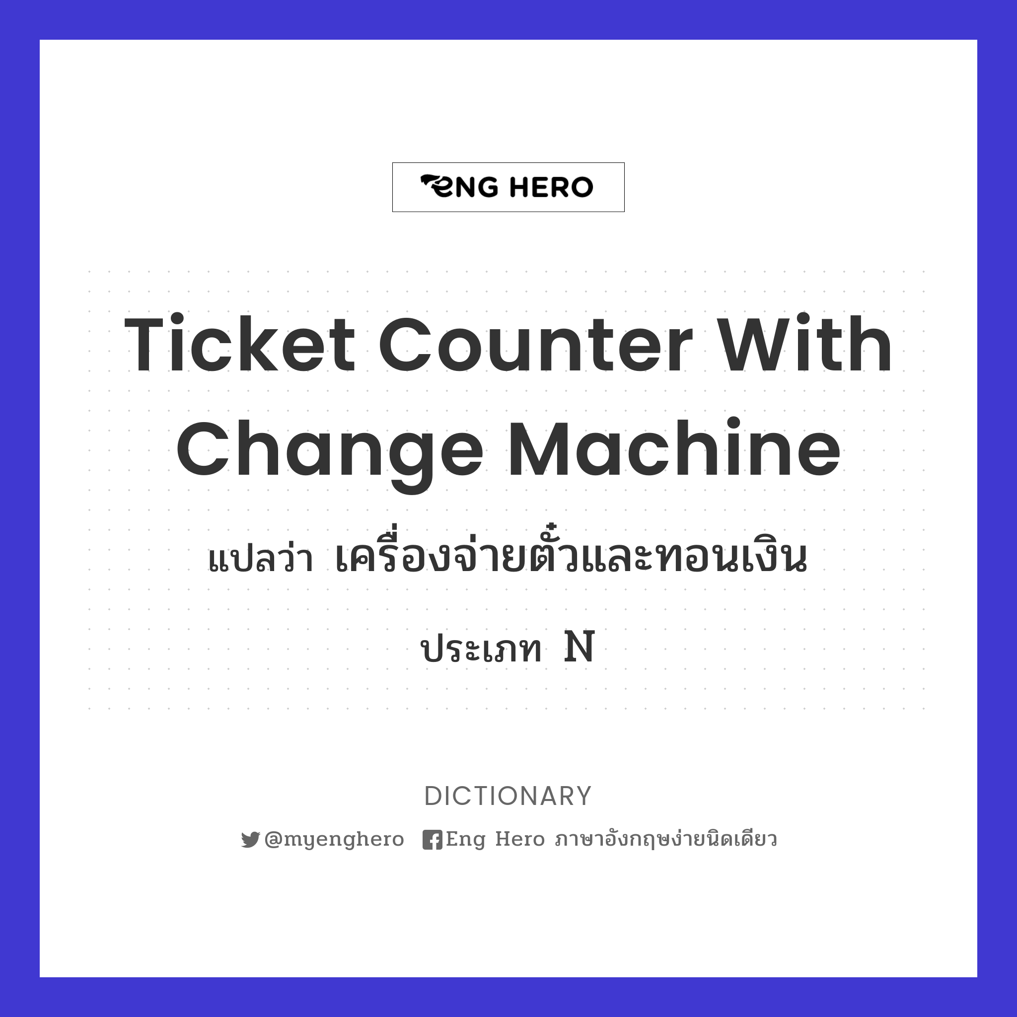 ticket counter with change machine