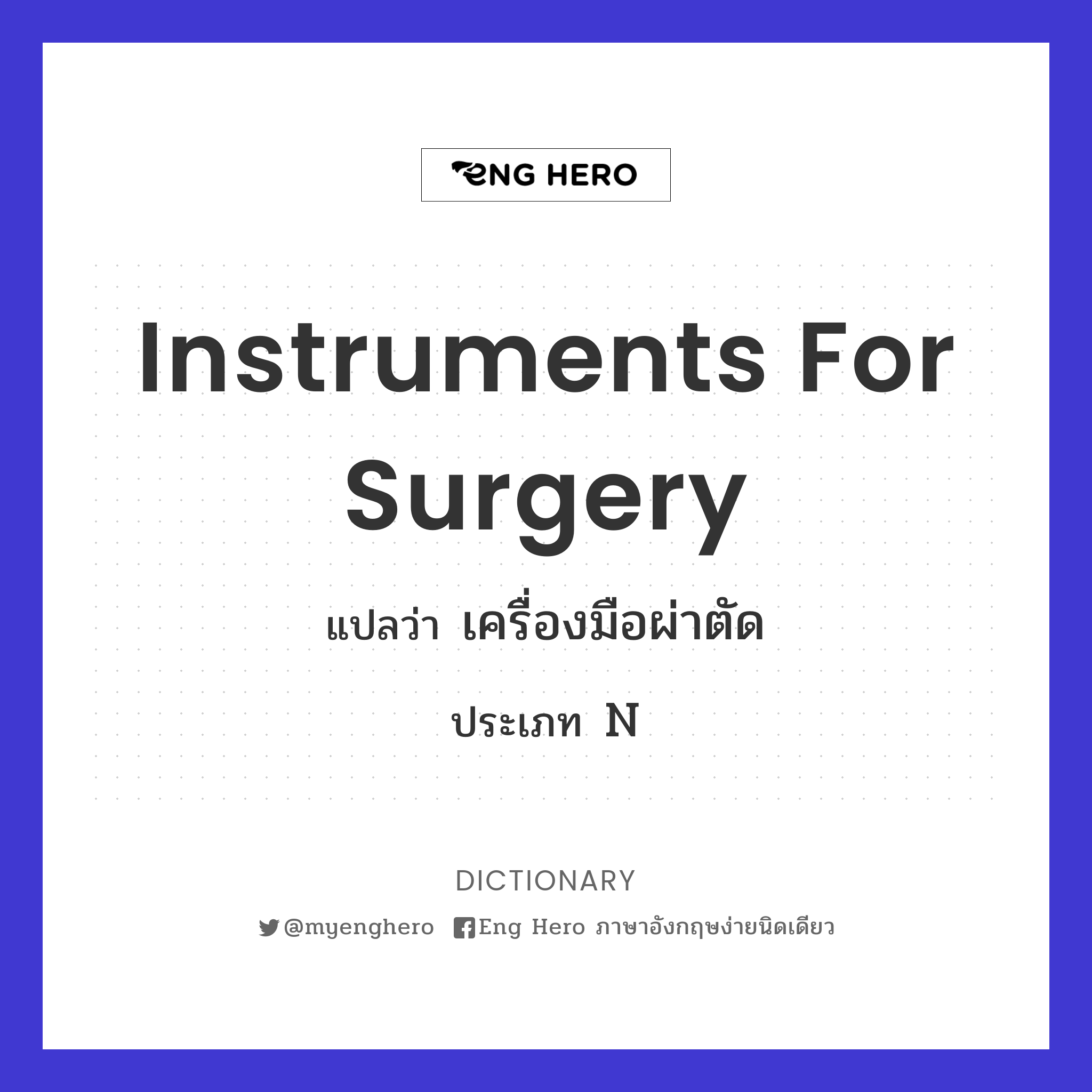 instruments for surgery