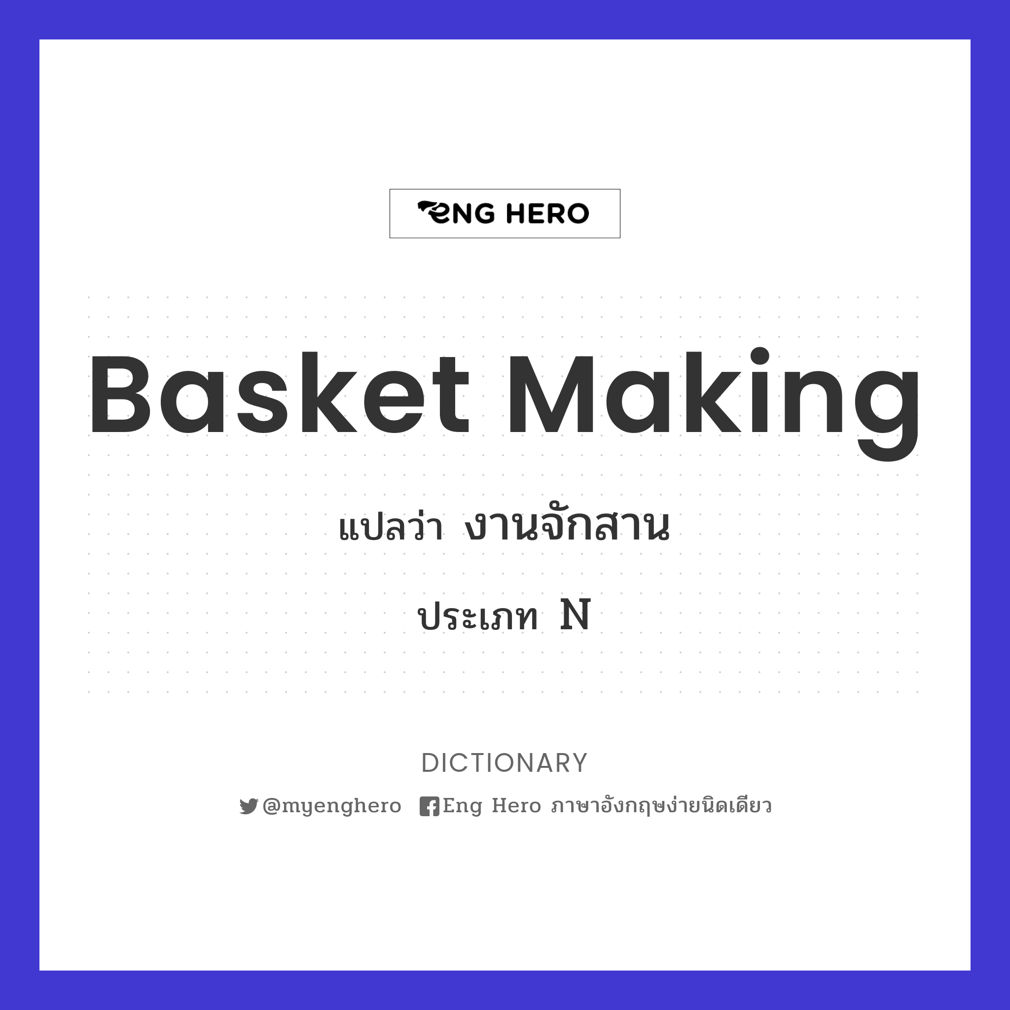 basket making