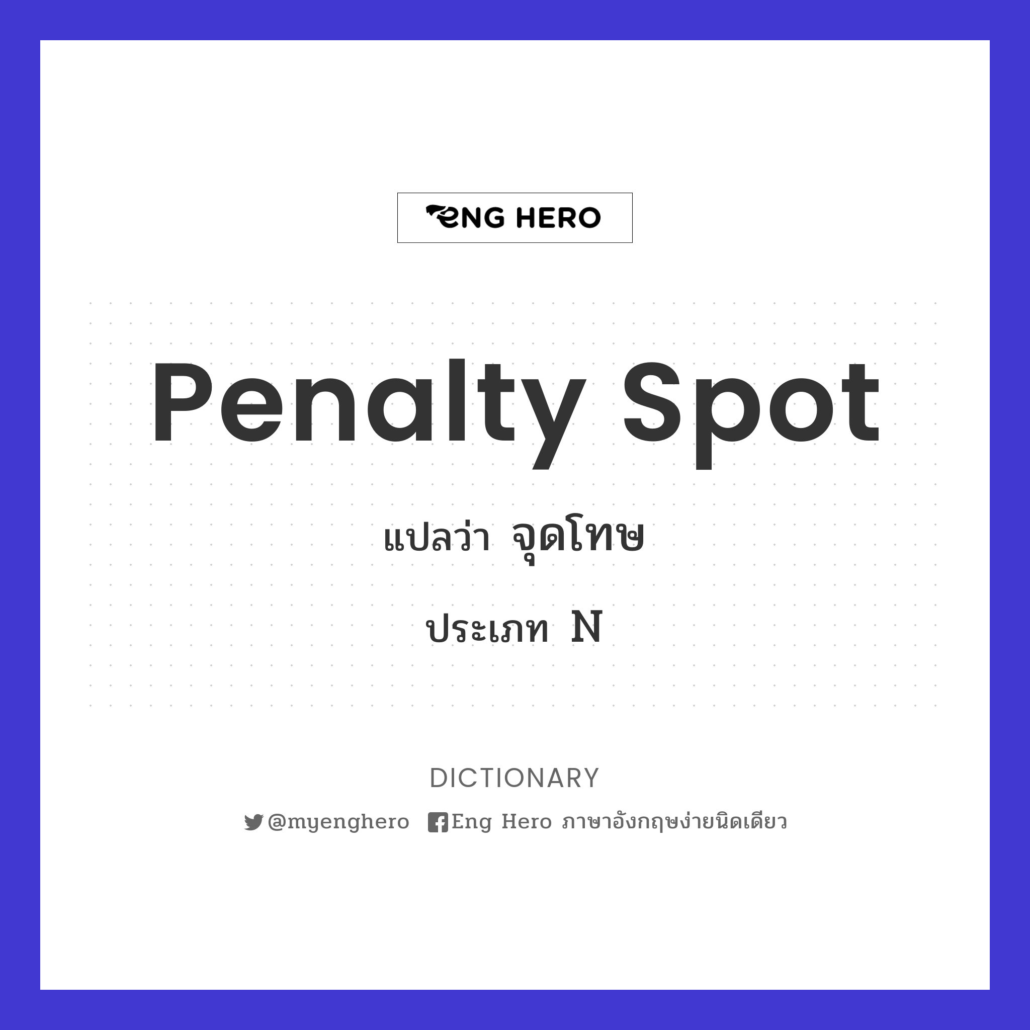 penalty spot