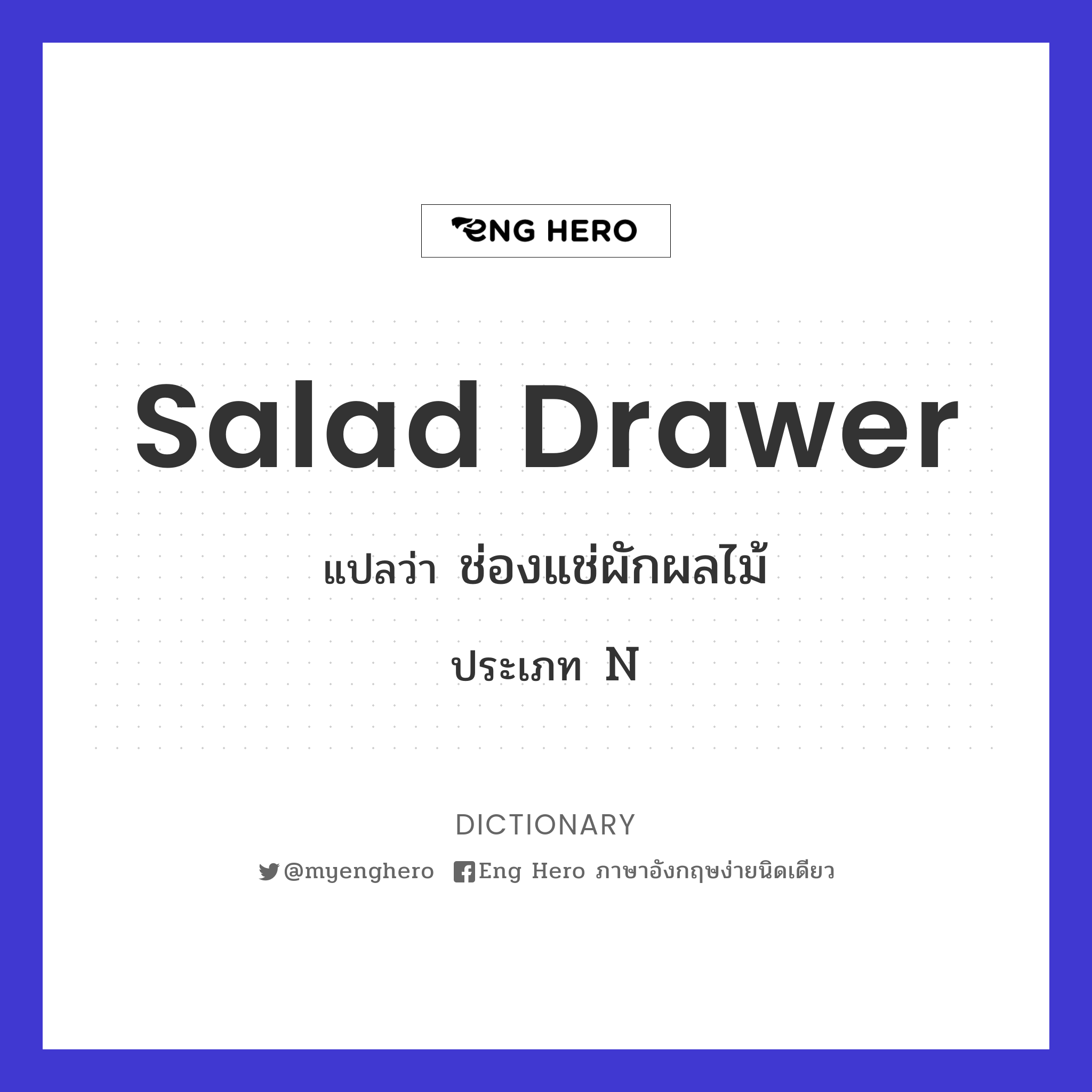 salad drawer