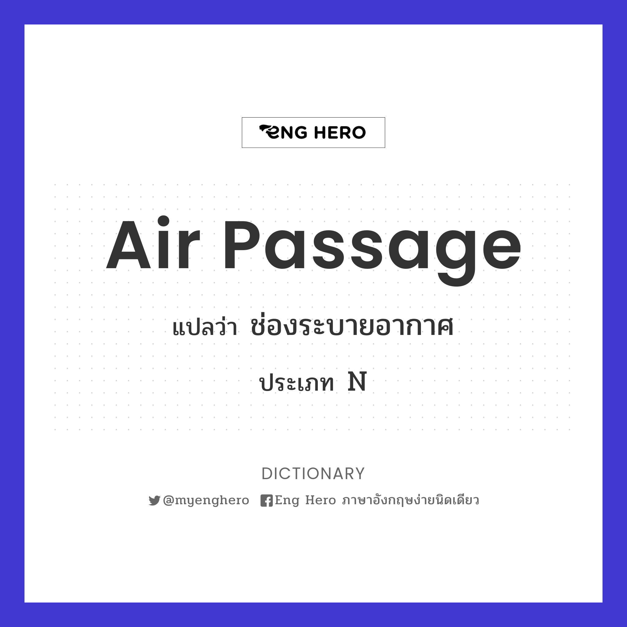 air passage