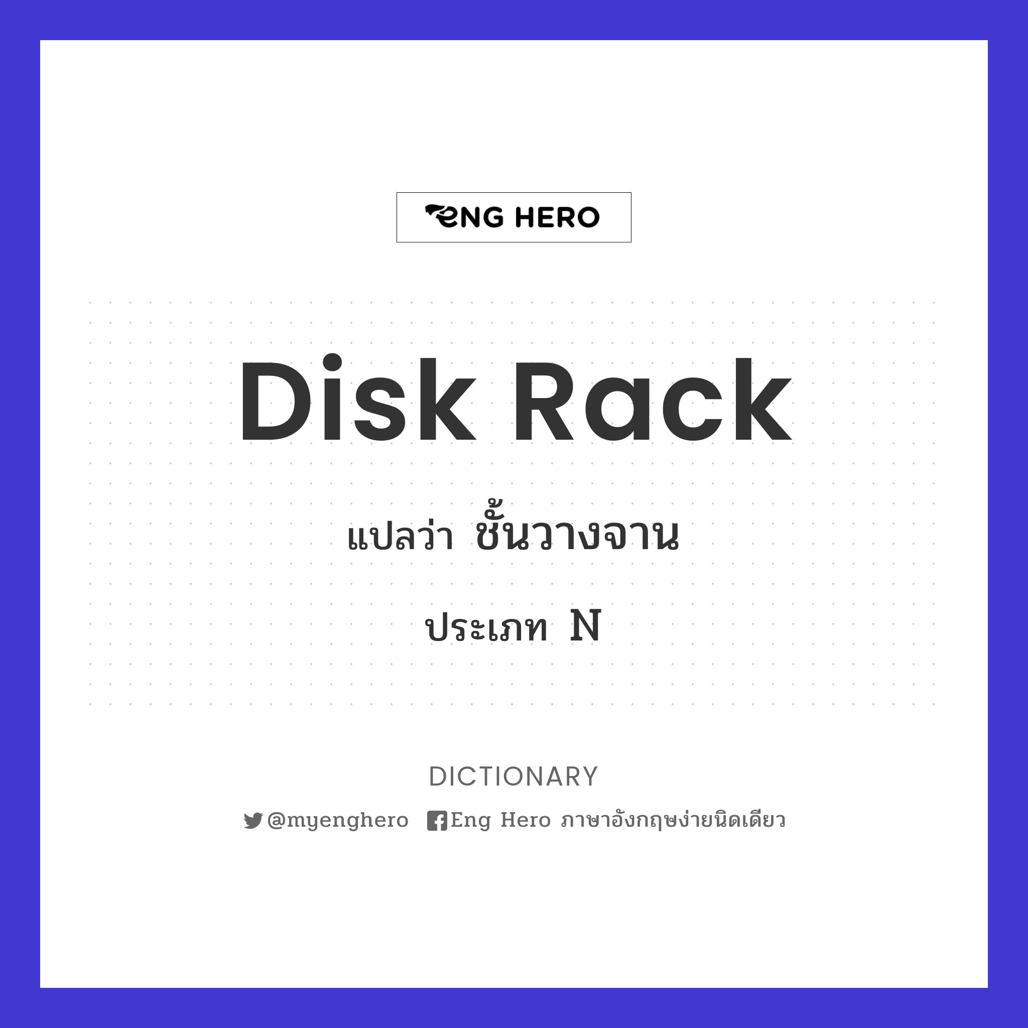 disk rack