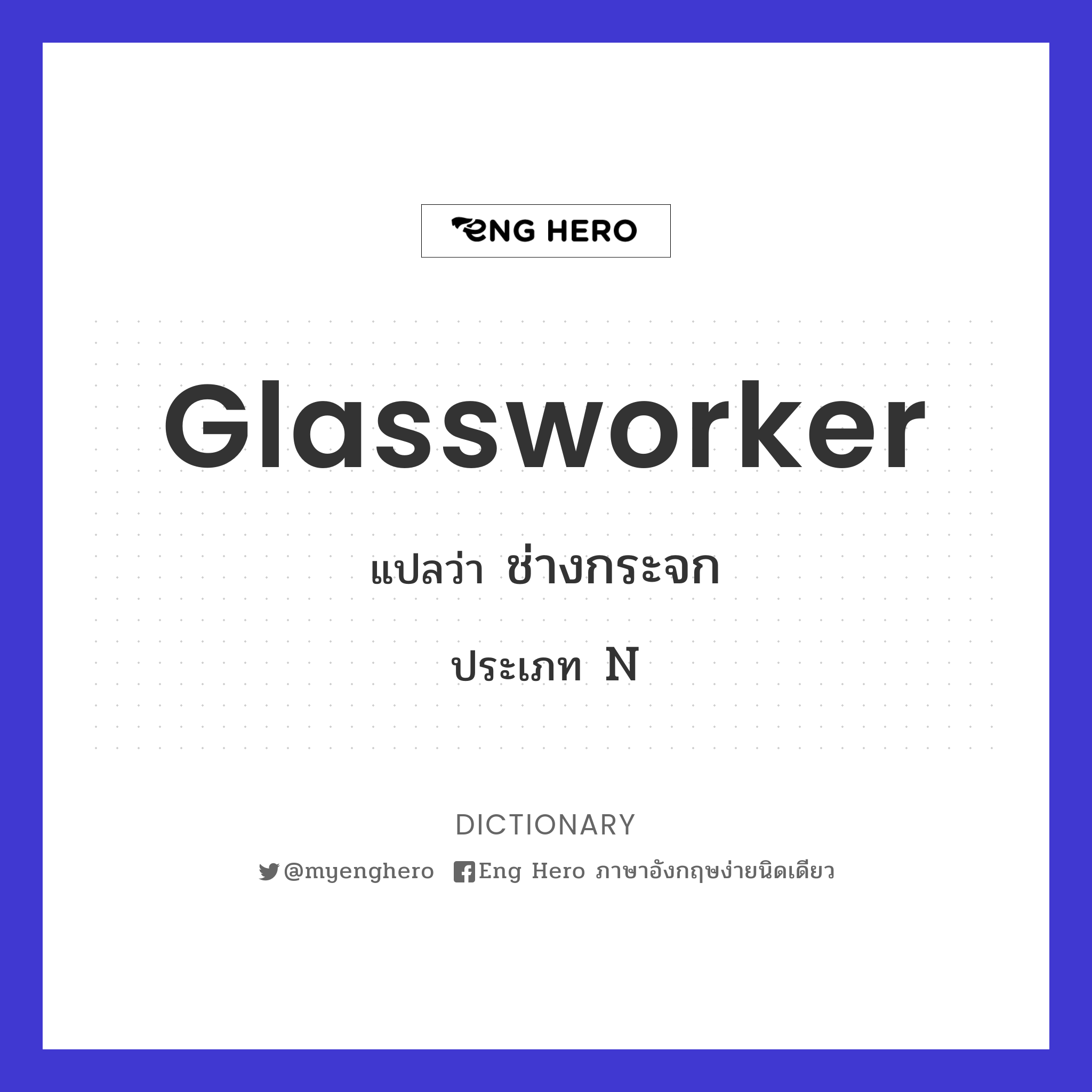 glassworker