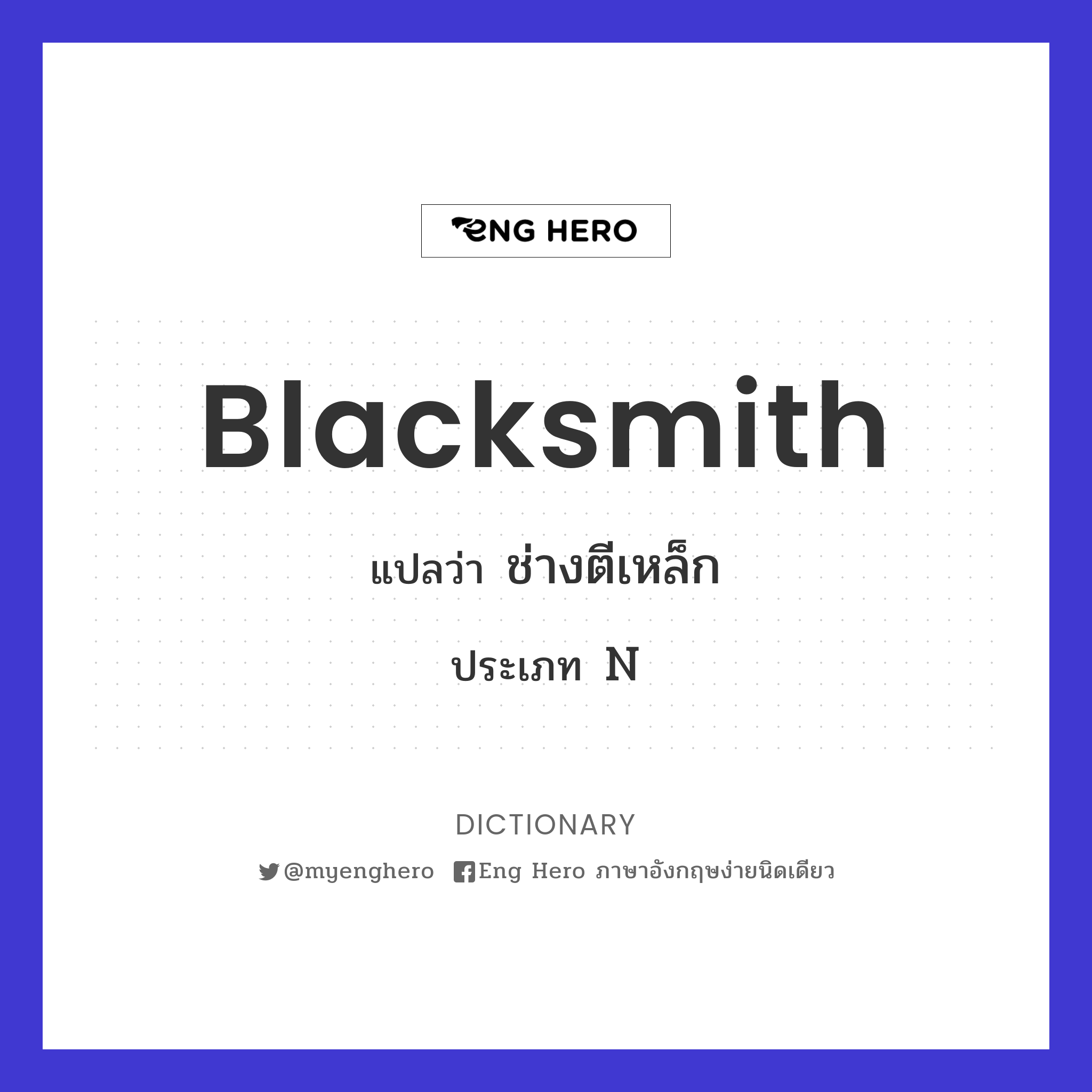 blacksmith