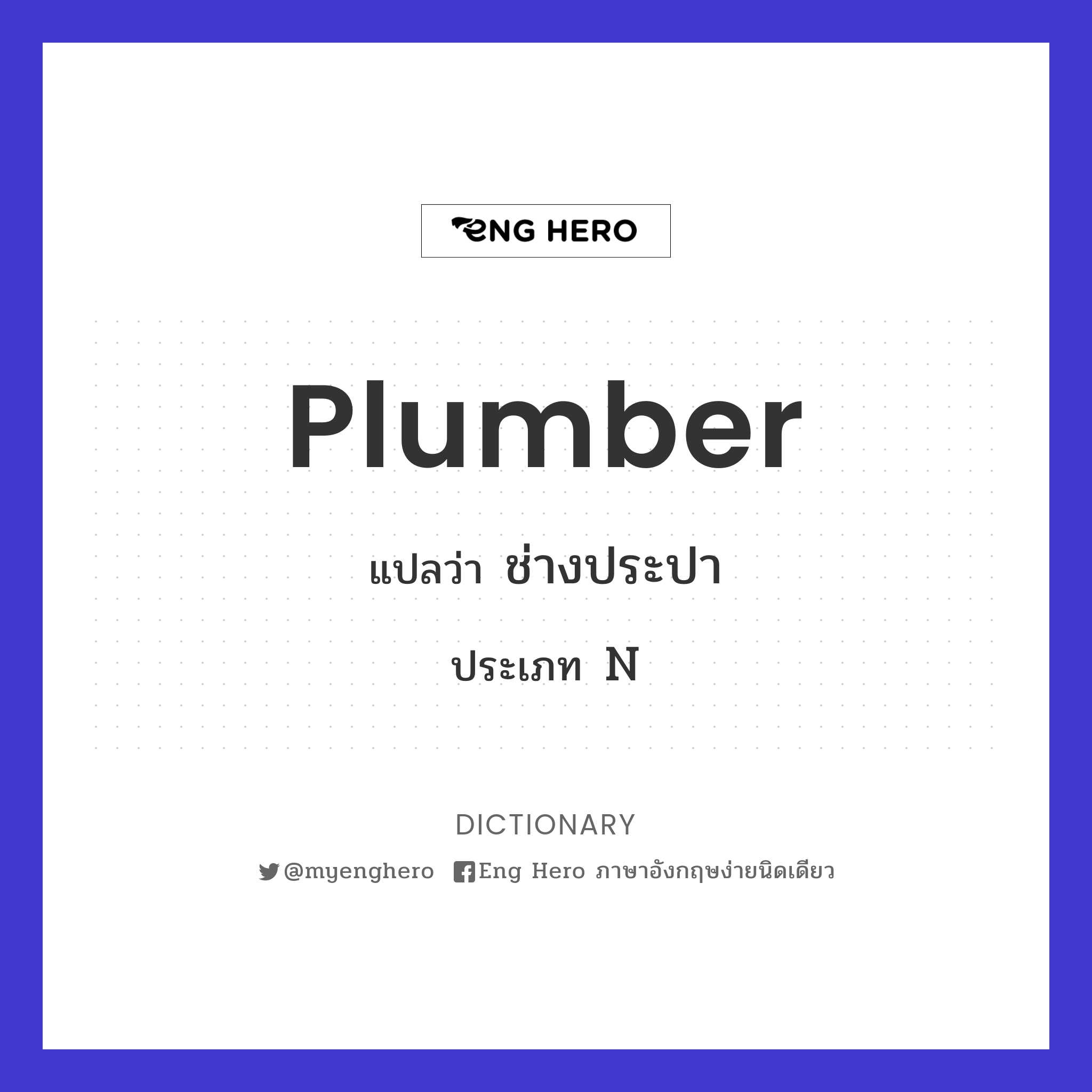 plumber