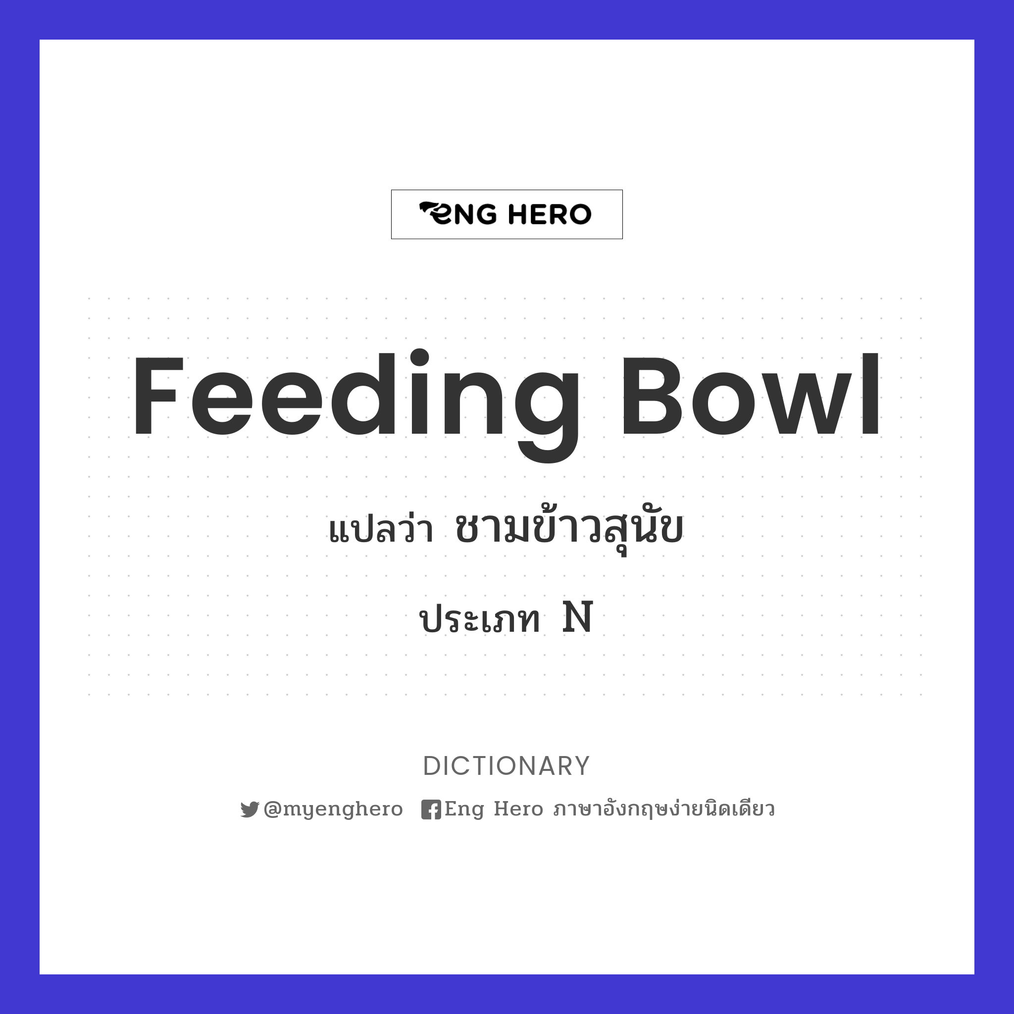 feeding bowl