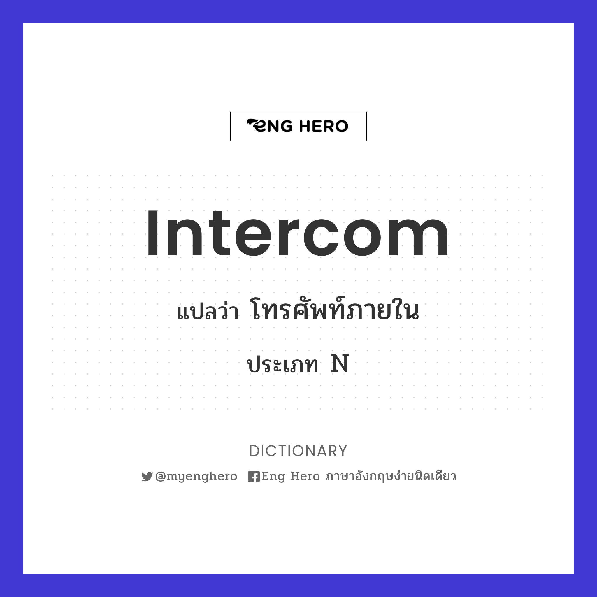 intercom