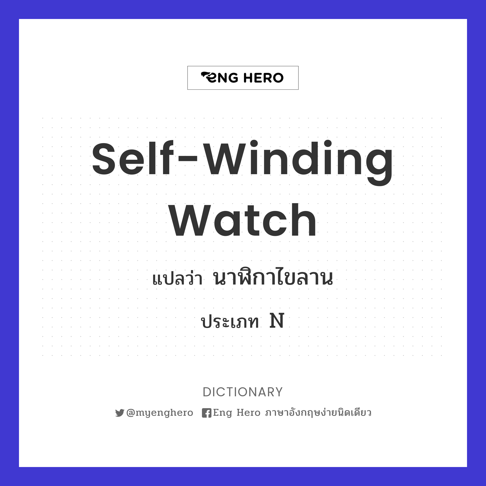 self-winding watch