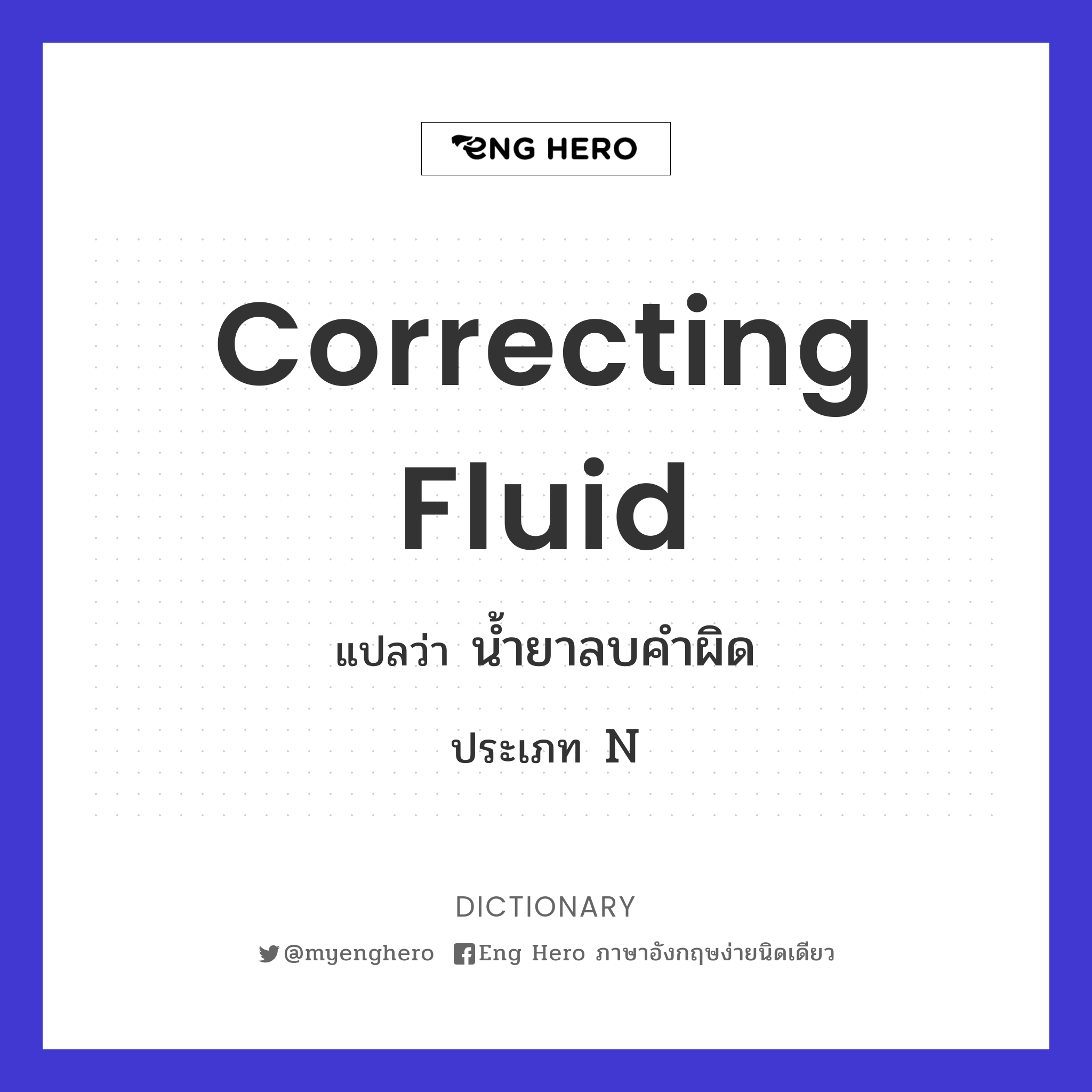 correcting fluid