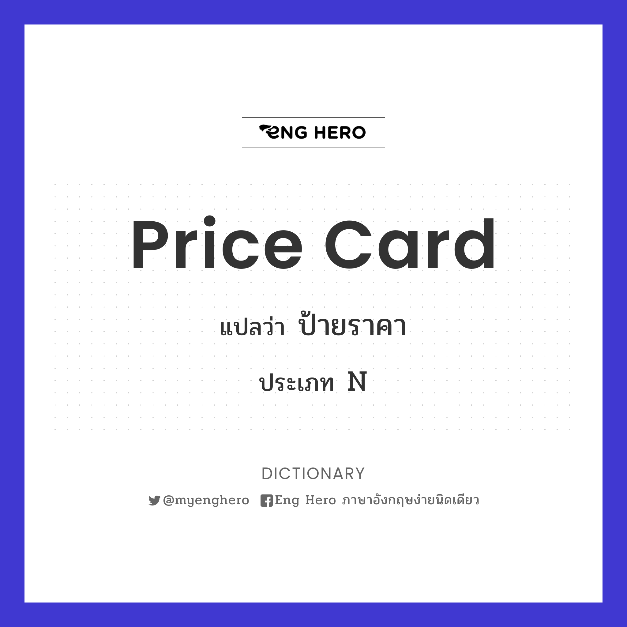 price card