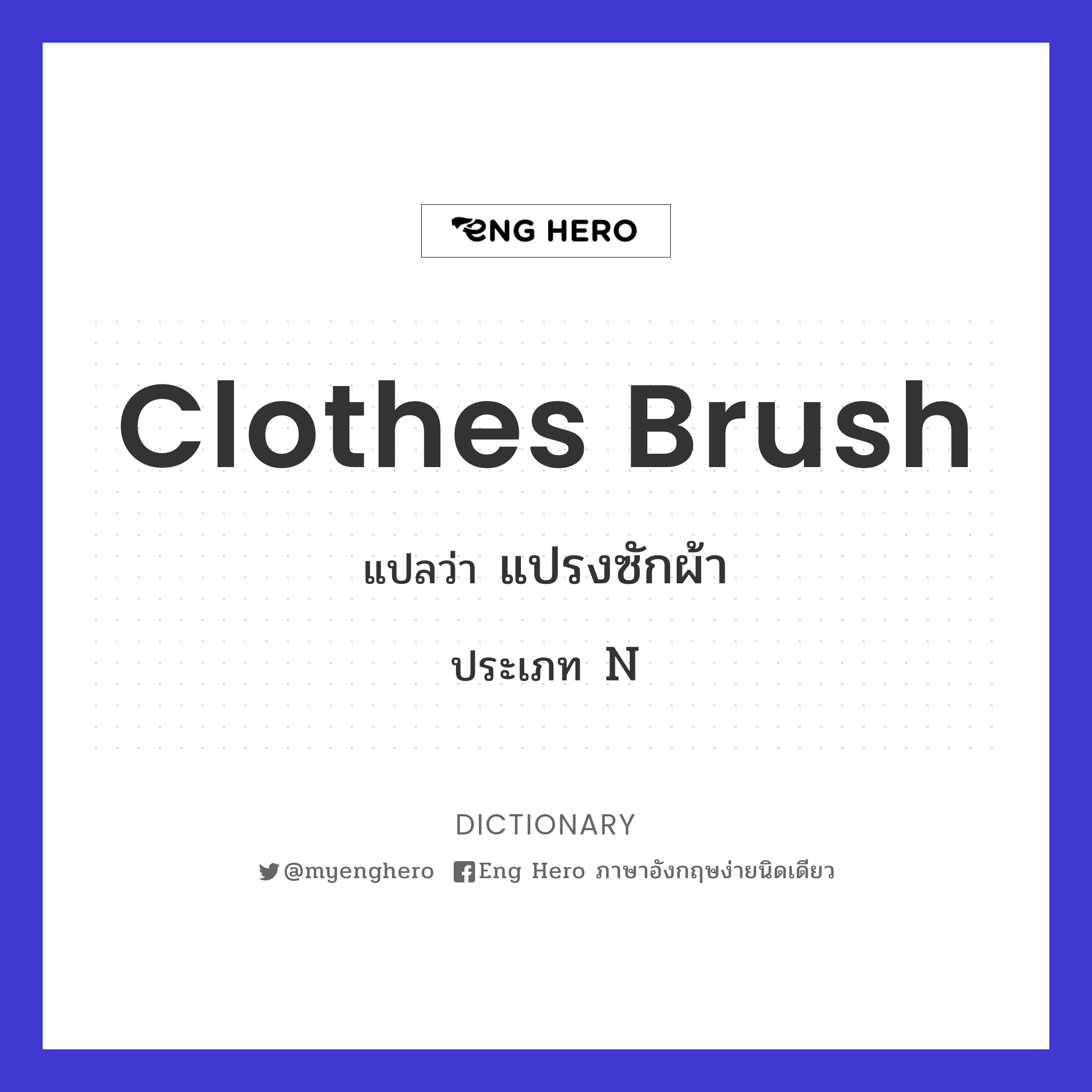 clothes brush