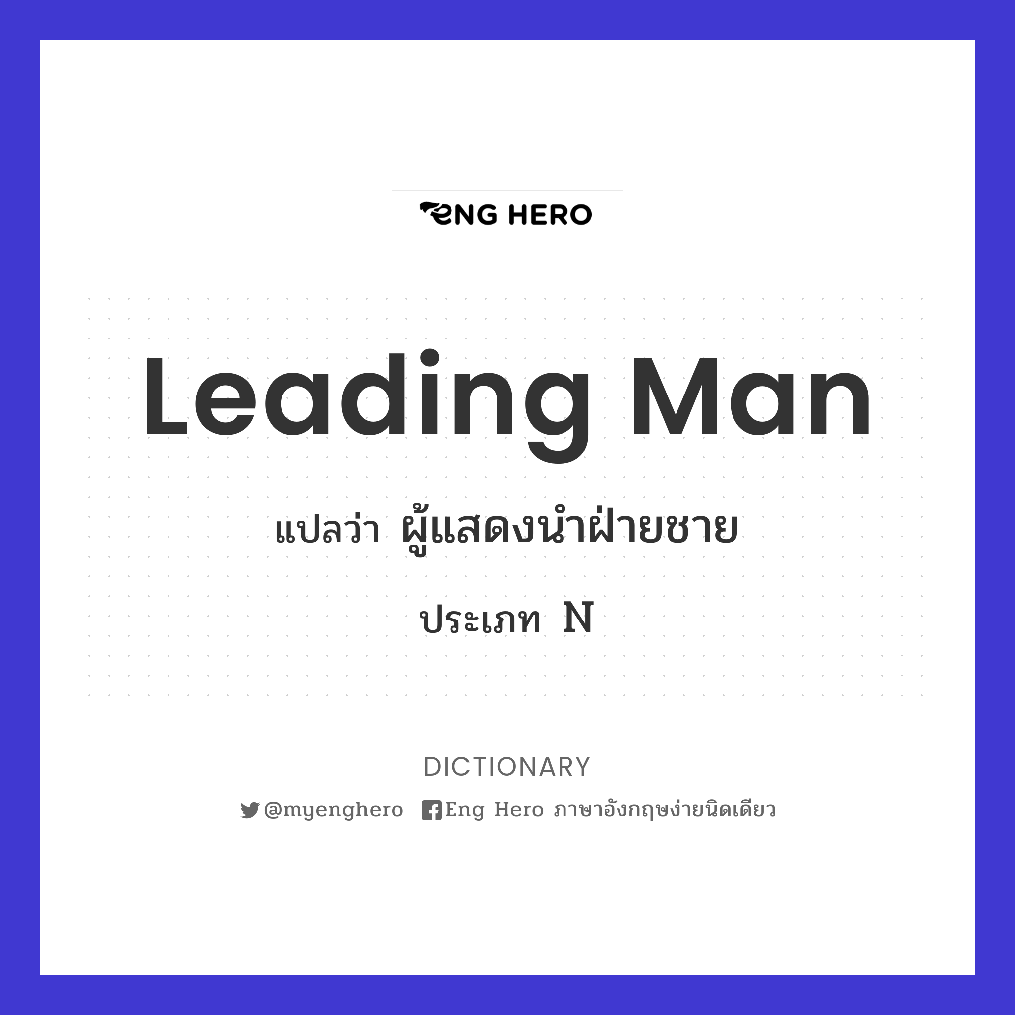 leading man