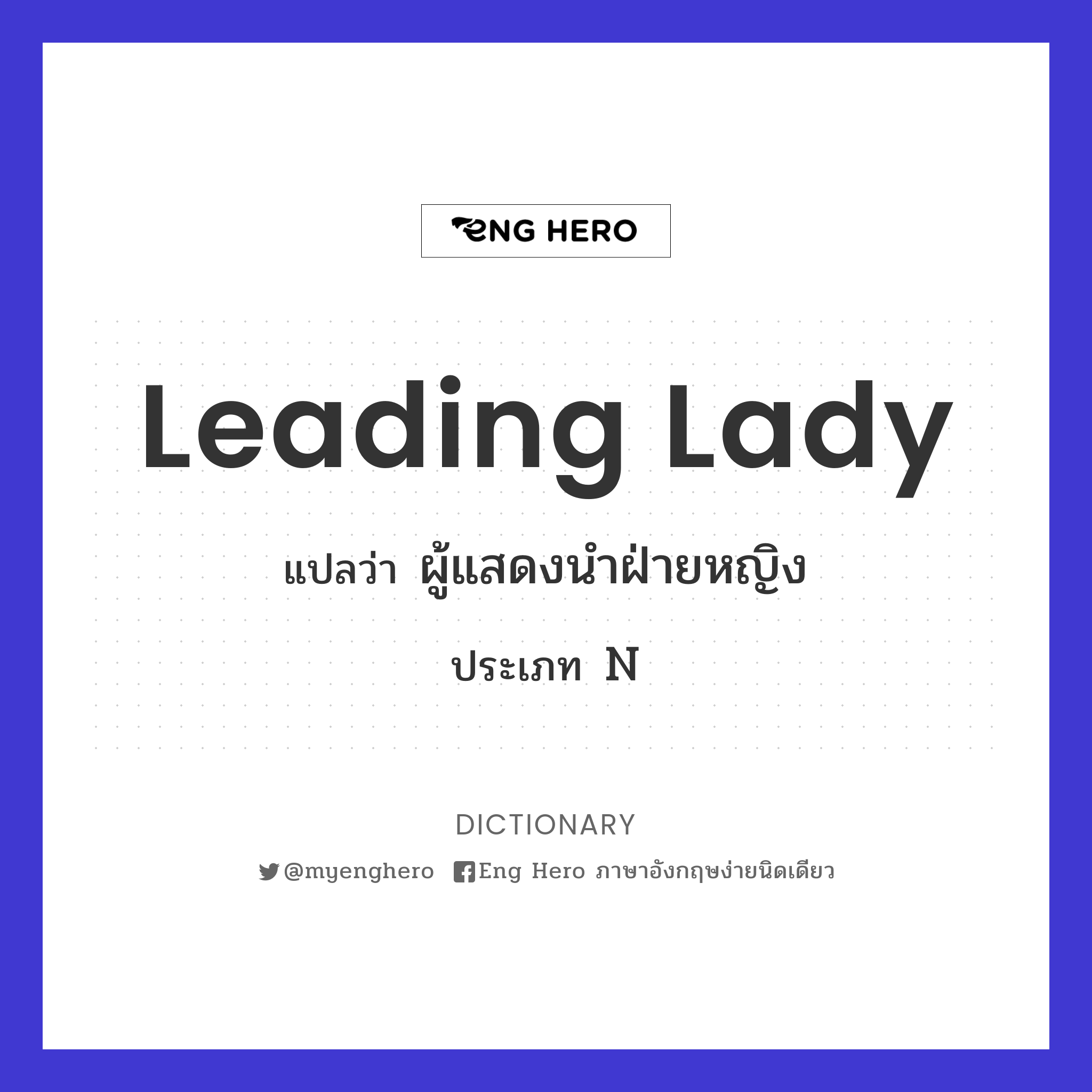 leading lady