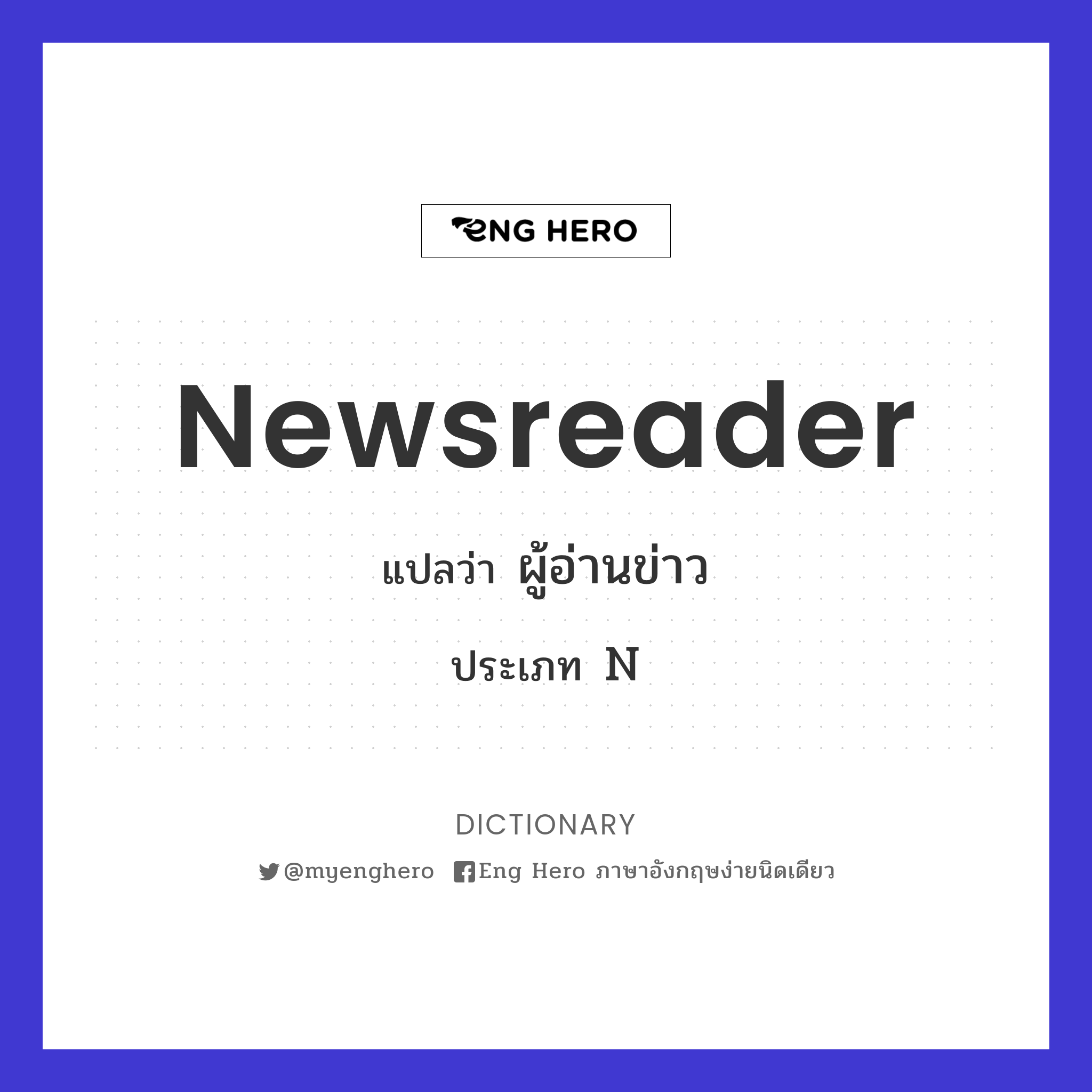 newsreader