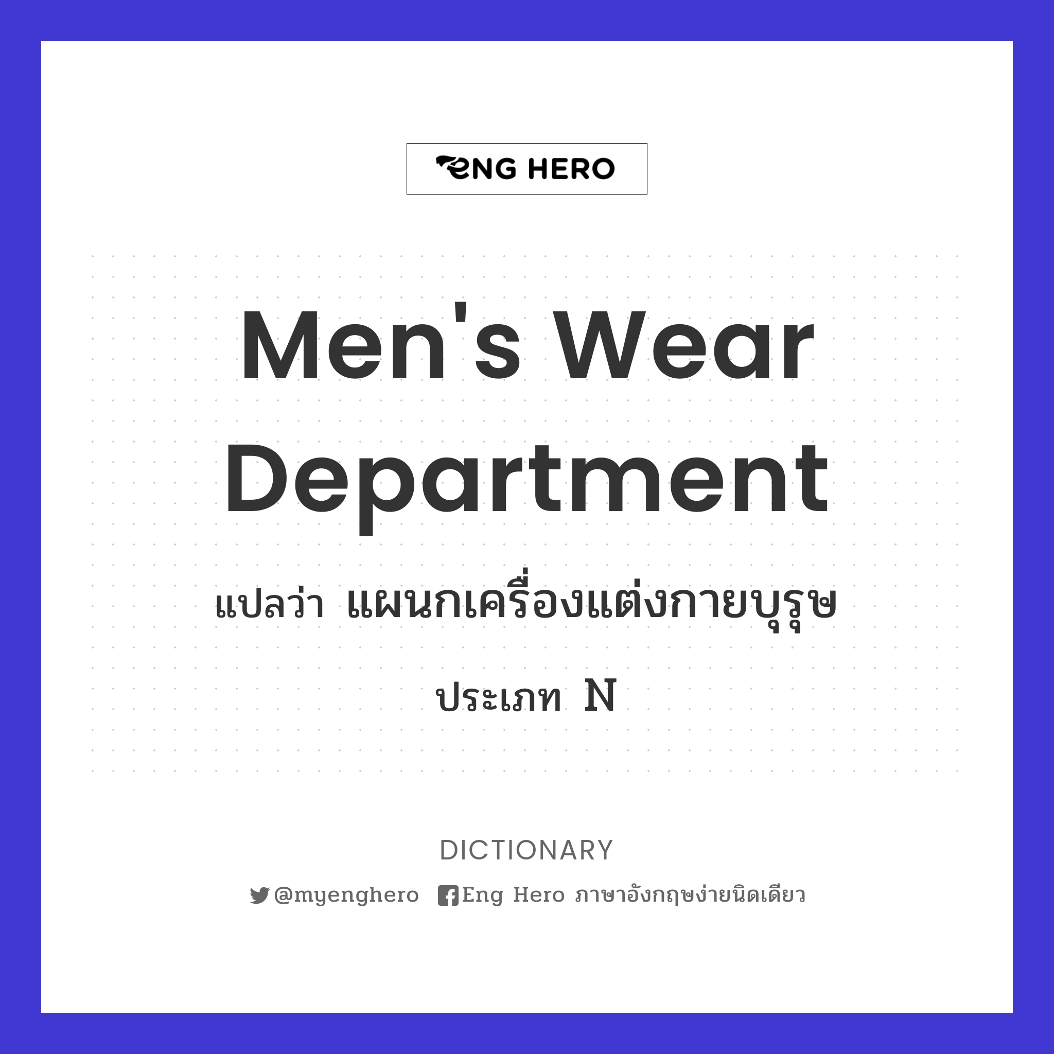 men's wear department