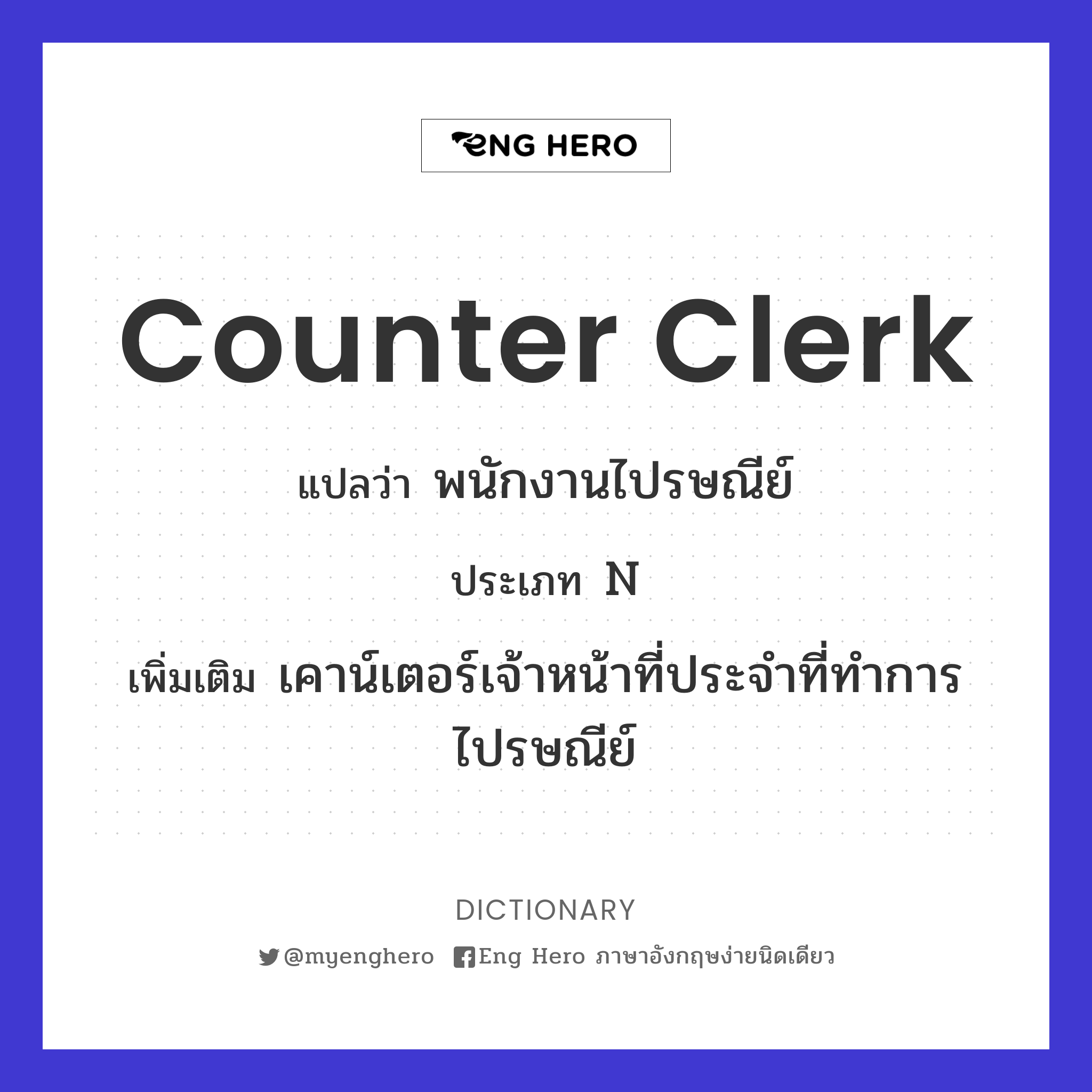 counter clerk