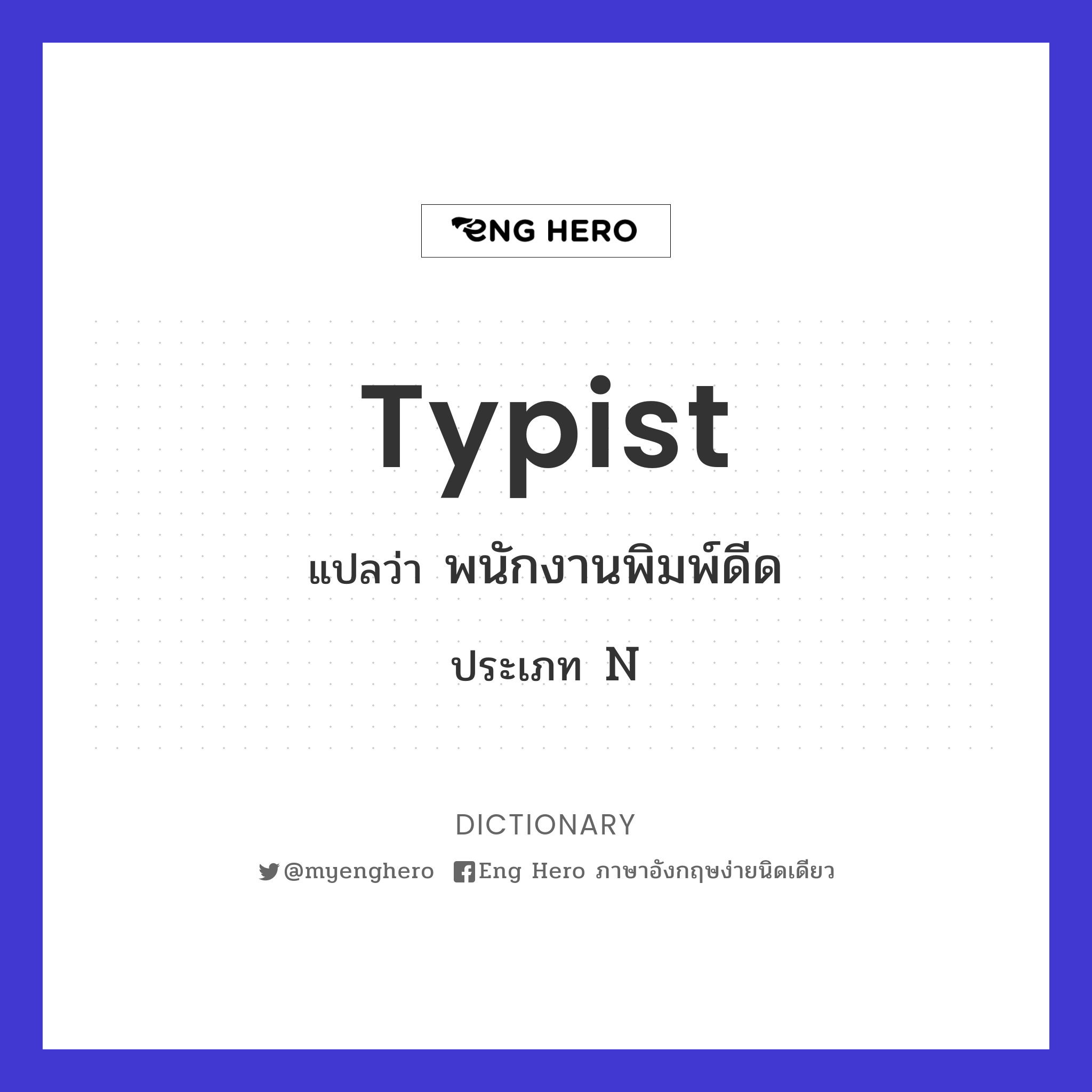 typist