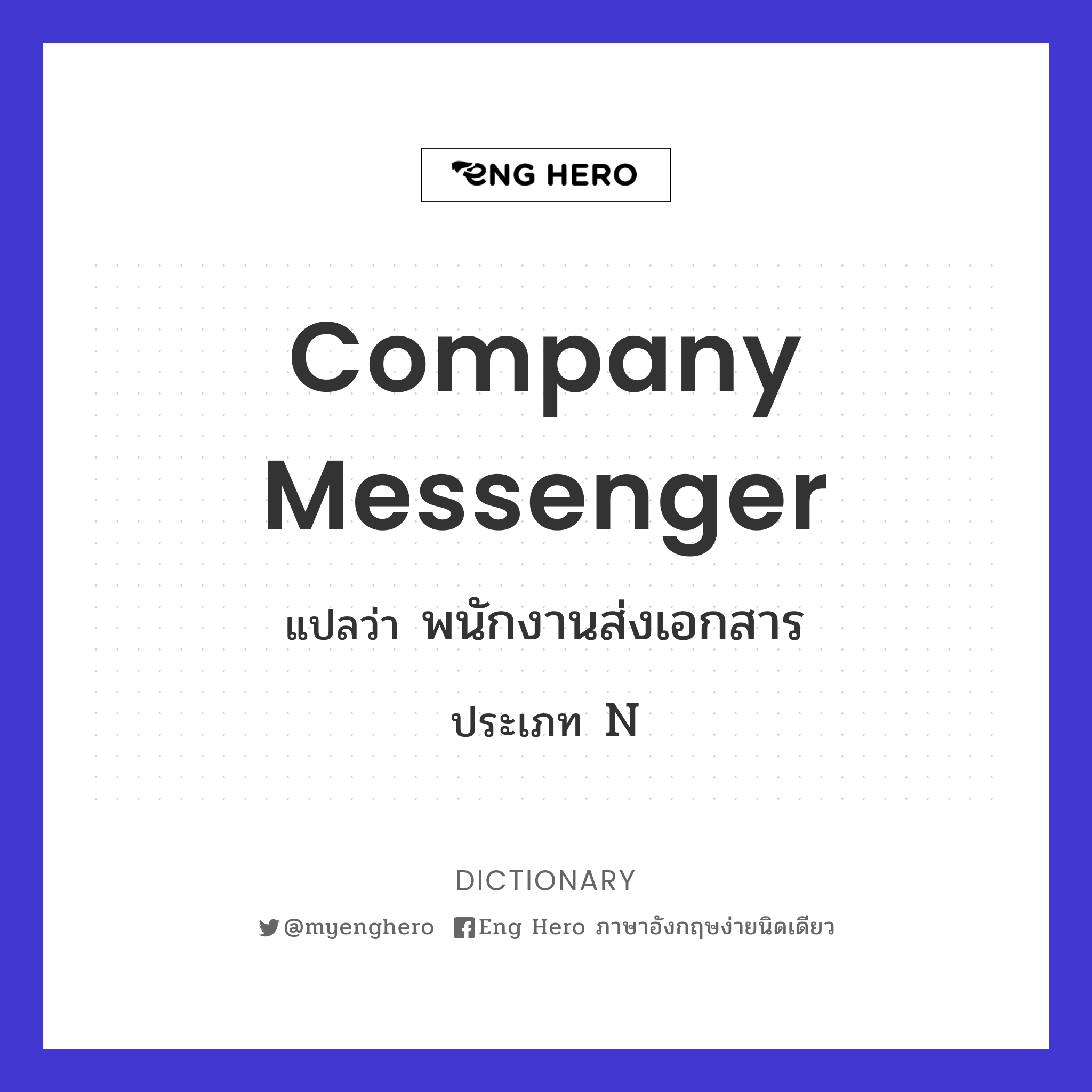 company messenger