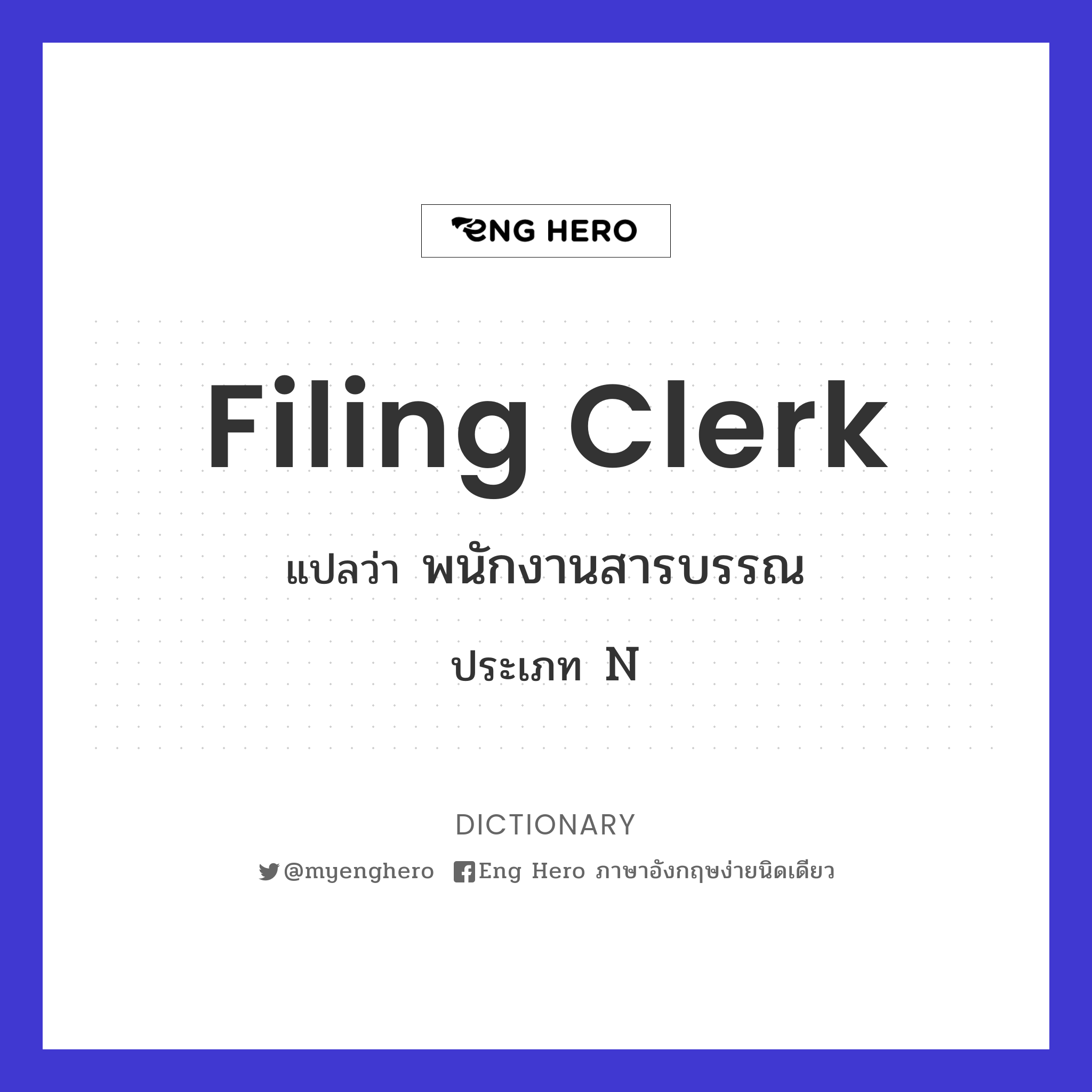 filing clerk