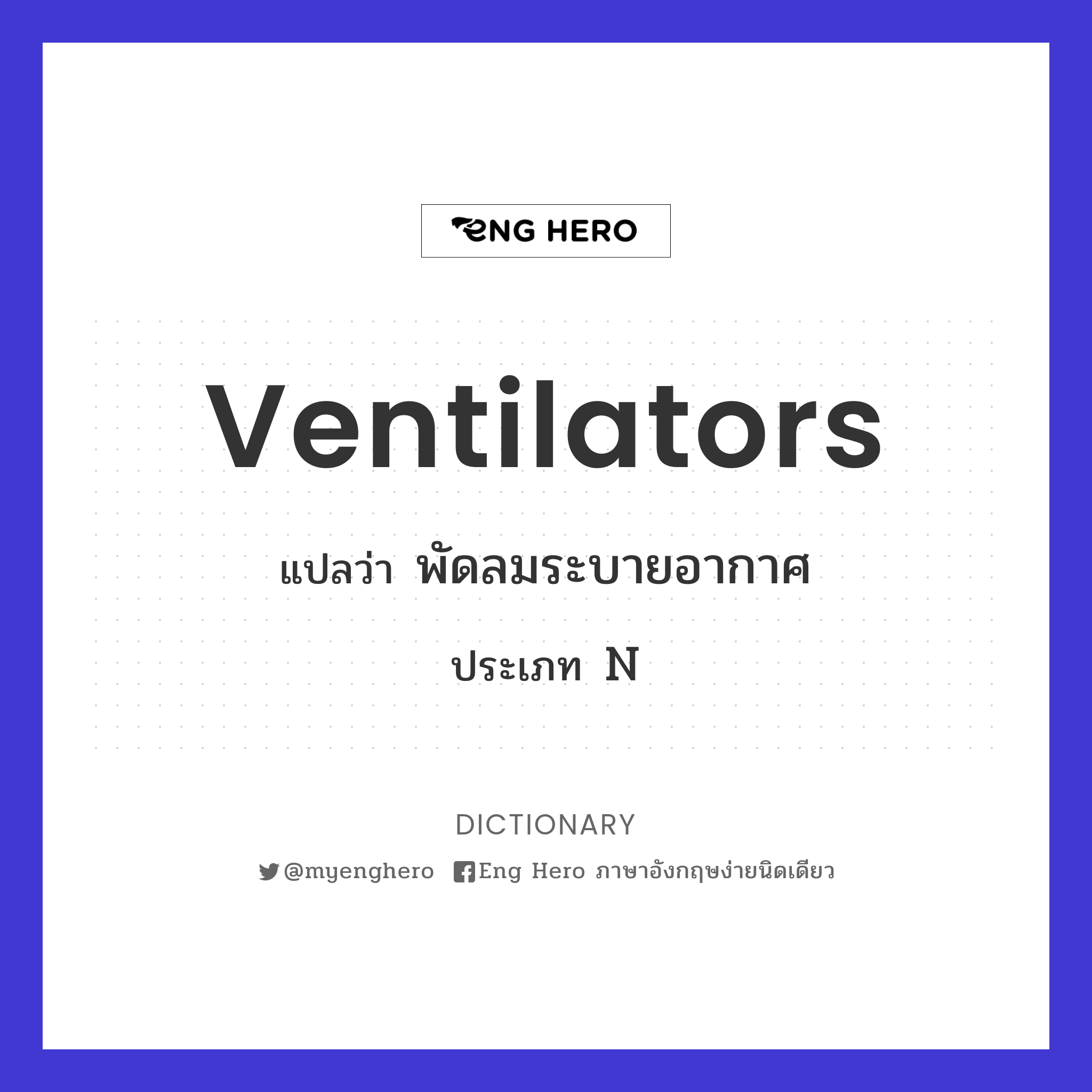 ventilators