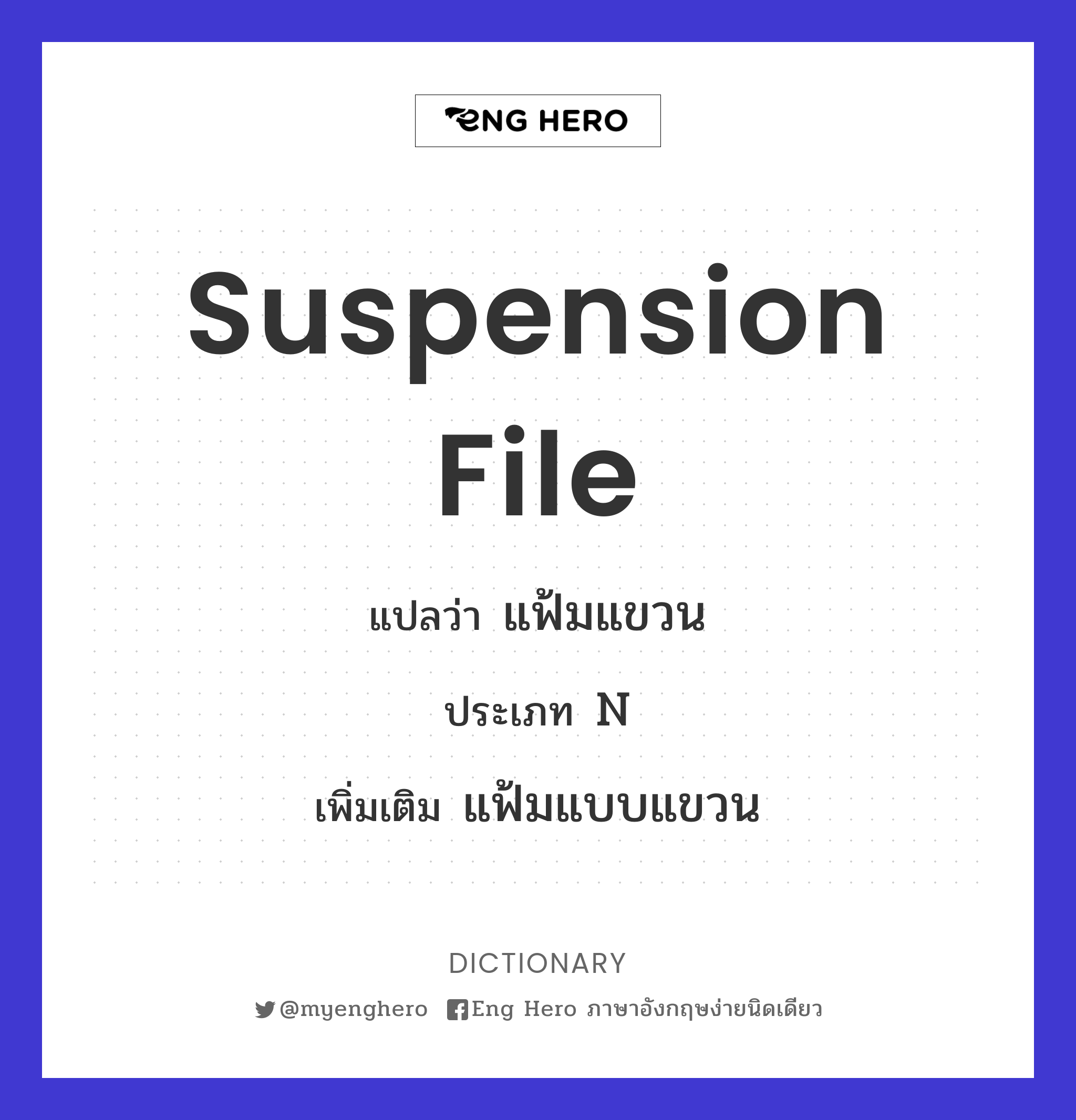 suspension file