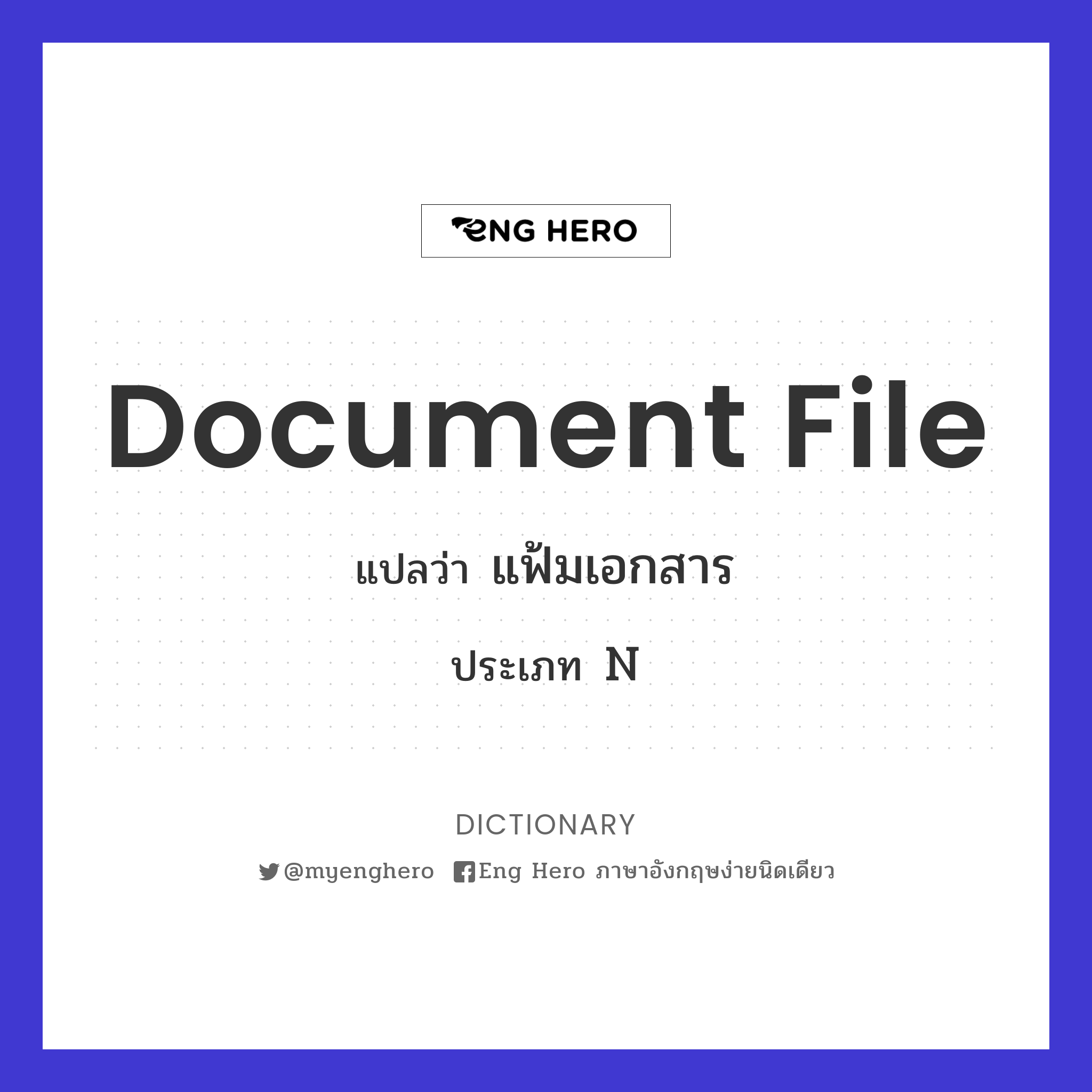 document file