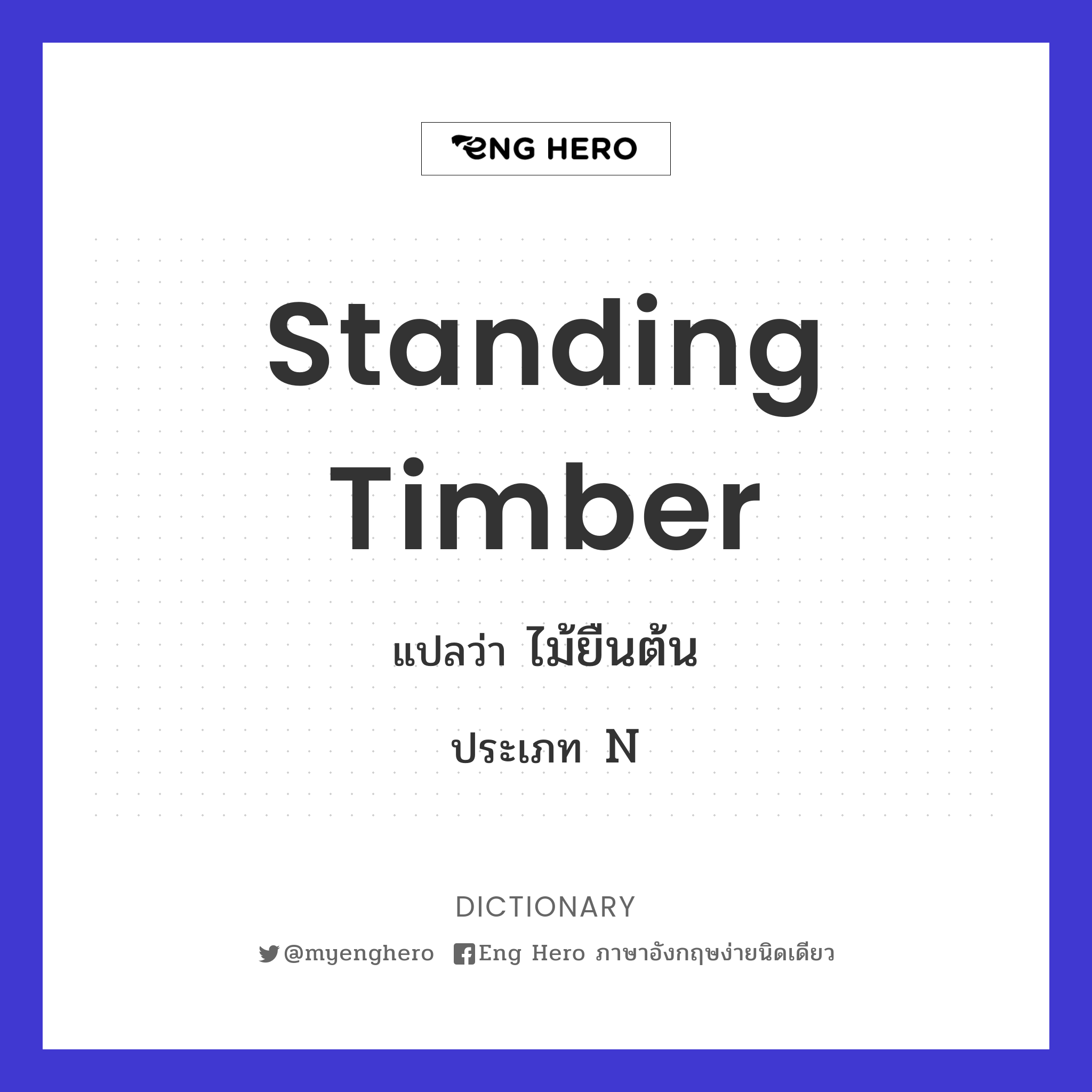 standing timber